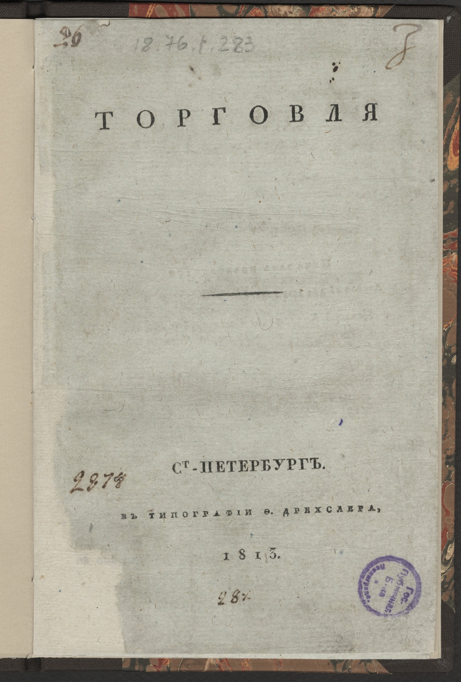 Изображение книги Торговля