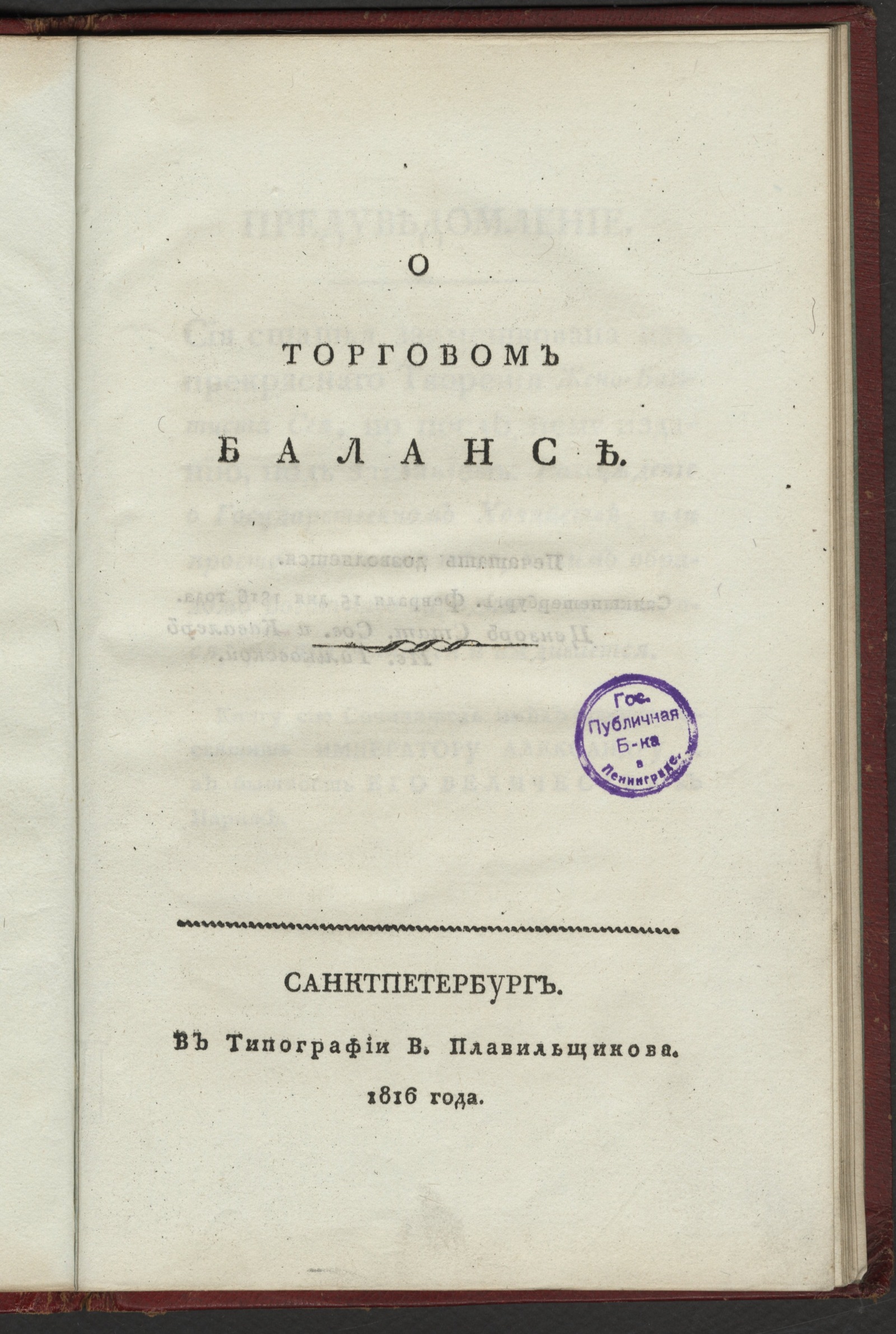 Изображение книги О торговом балансе