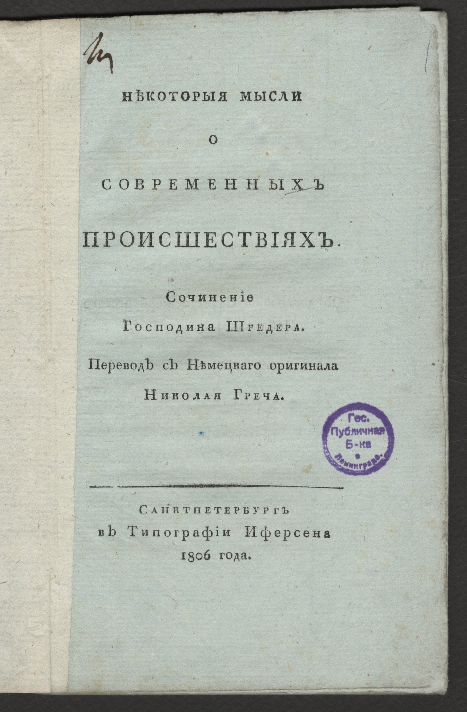 Изображение книги Некоторыя мысли о современных происшествиях