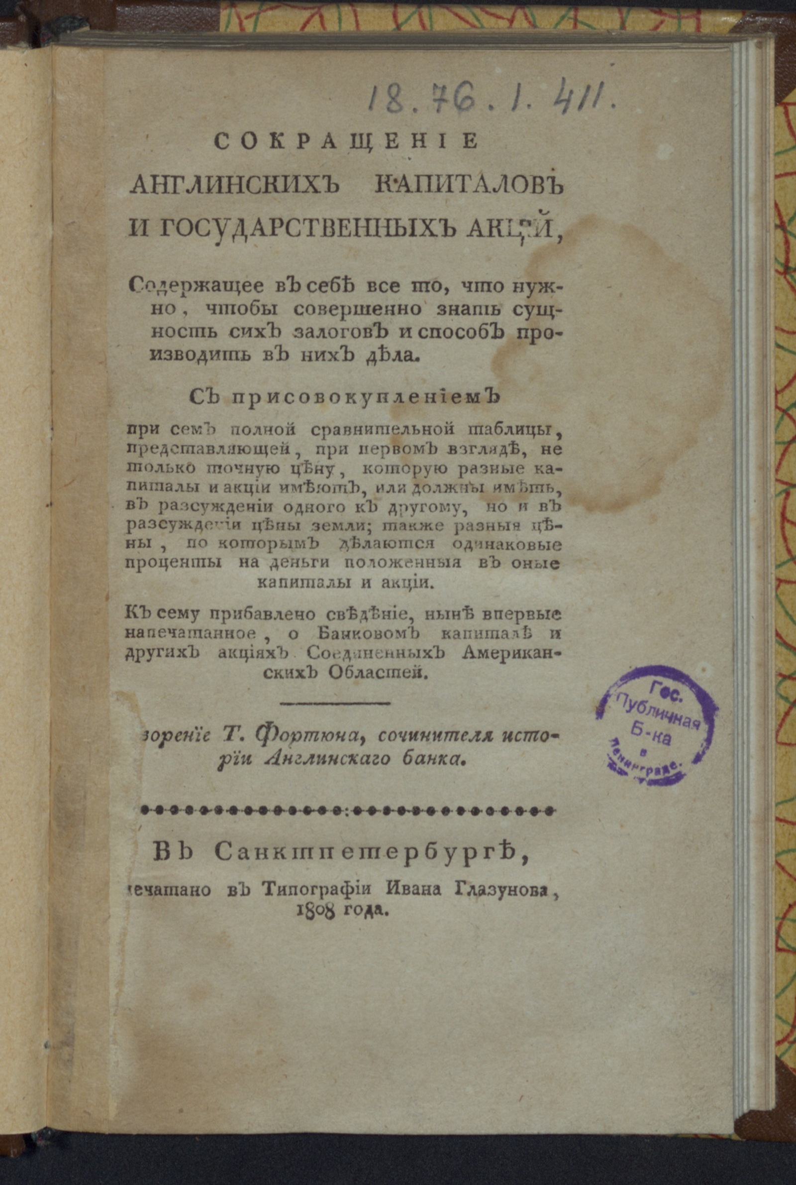 Изображение книги Сокращение англинских капиталов и государственных акций...
