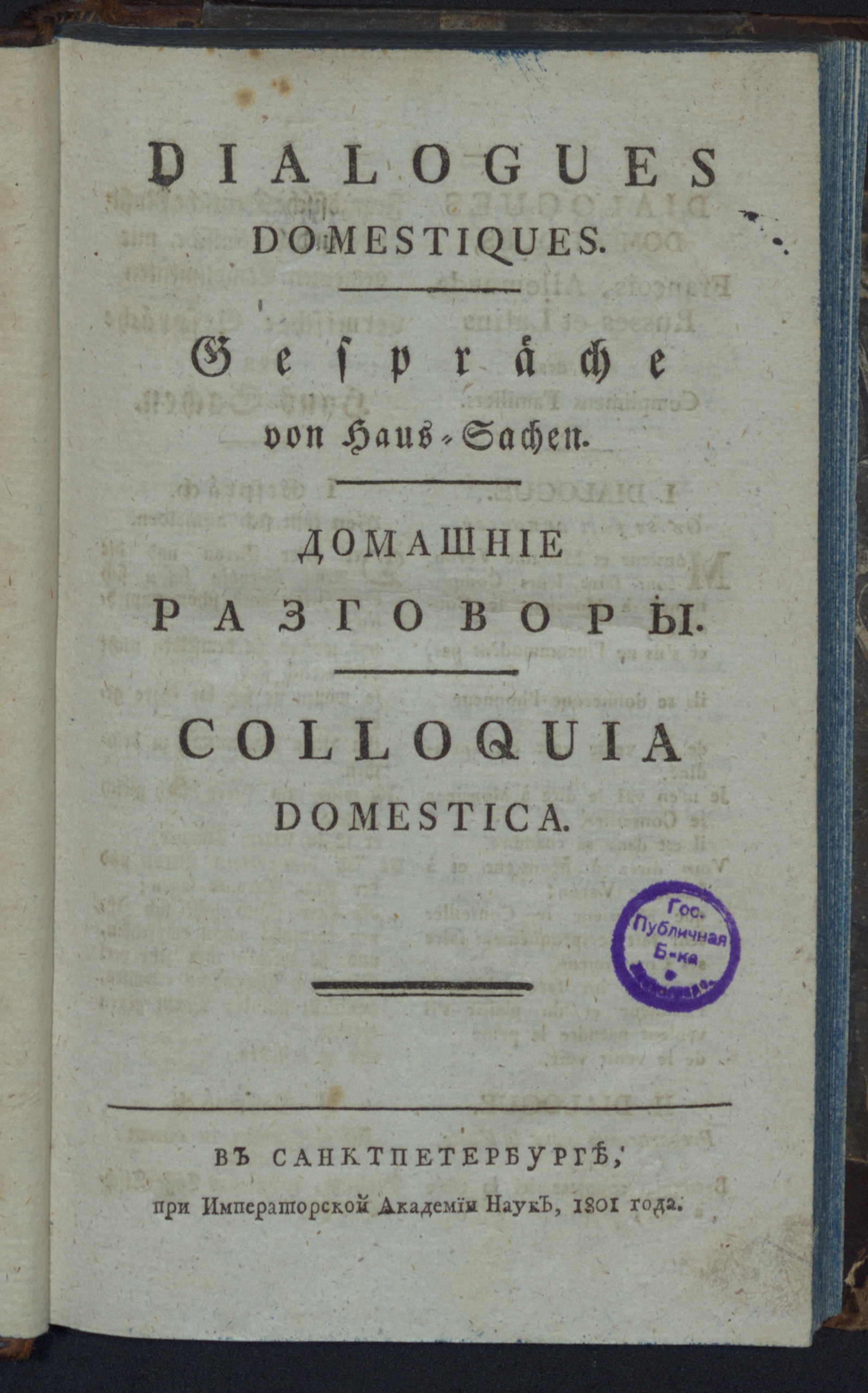 Изображение книги Домашние разговоры
