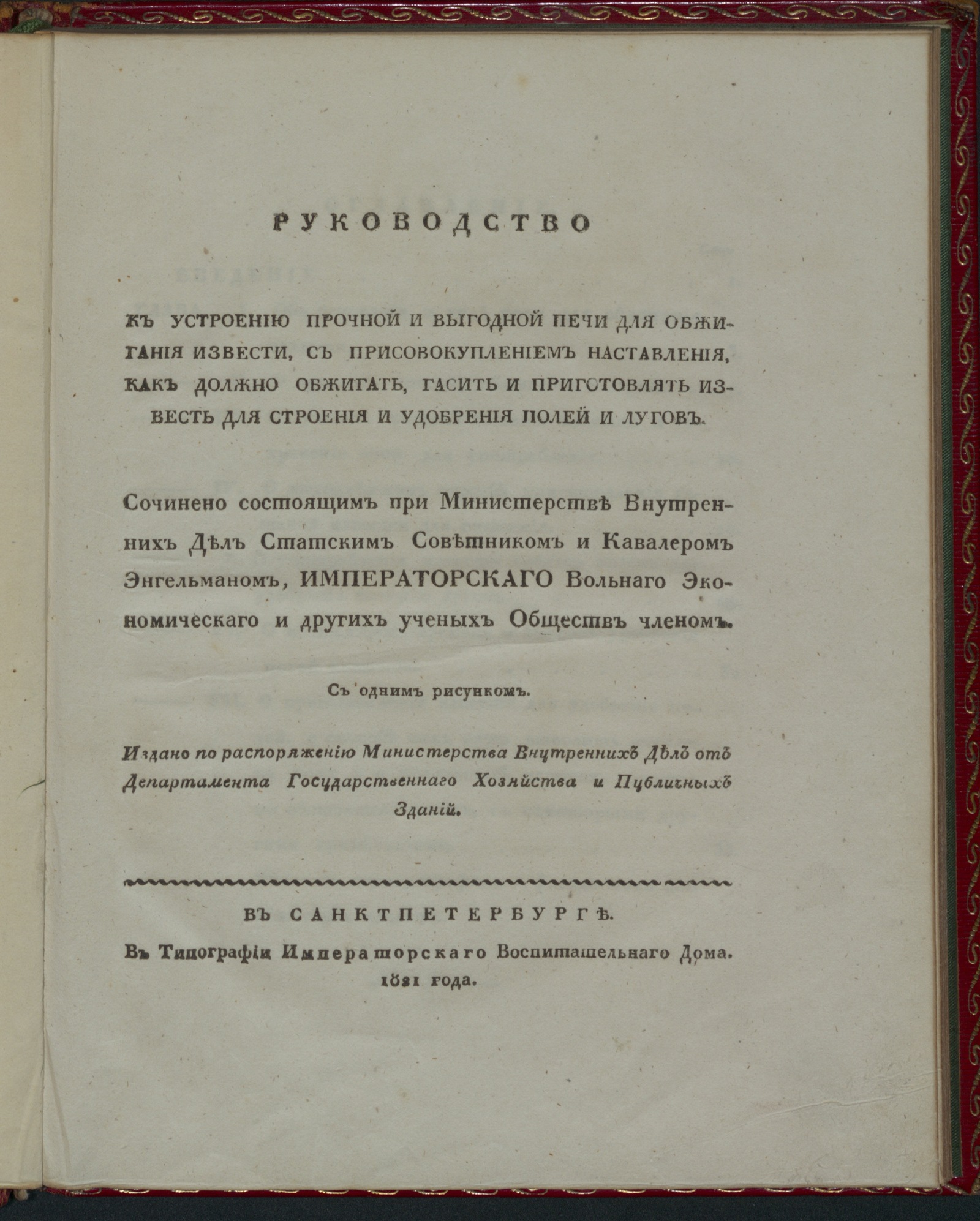 Изображение Руководство к устроению прочной и выгодной печи для обжигания извести...