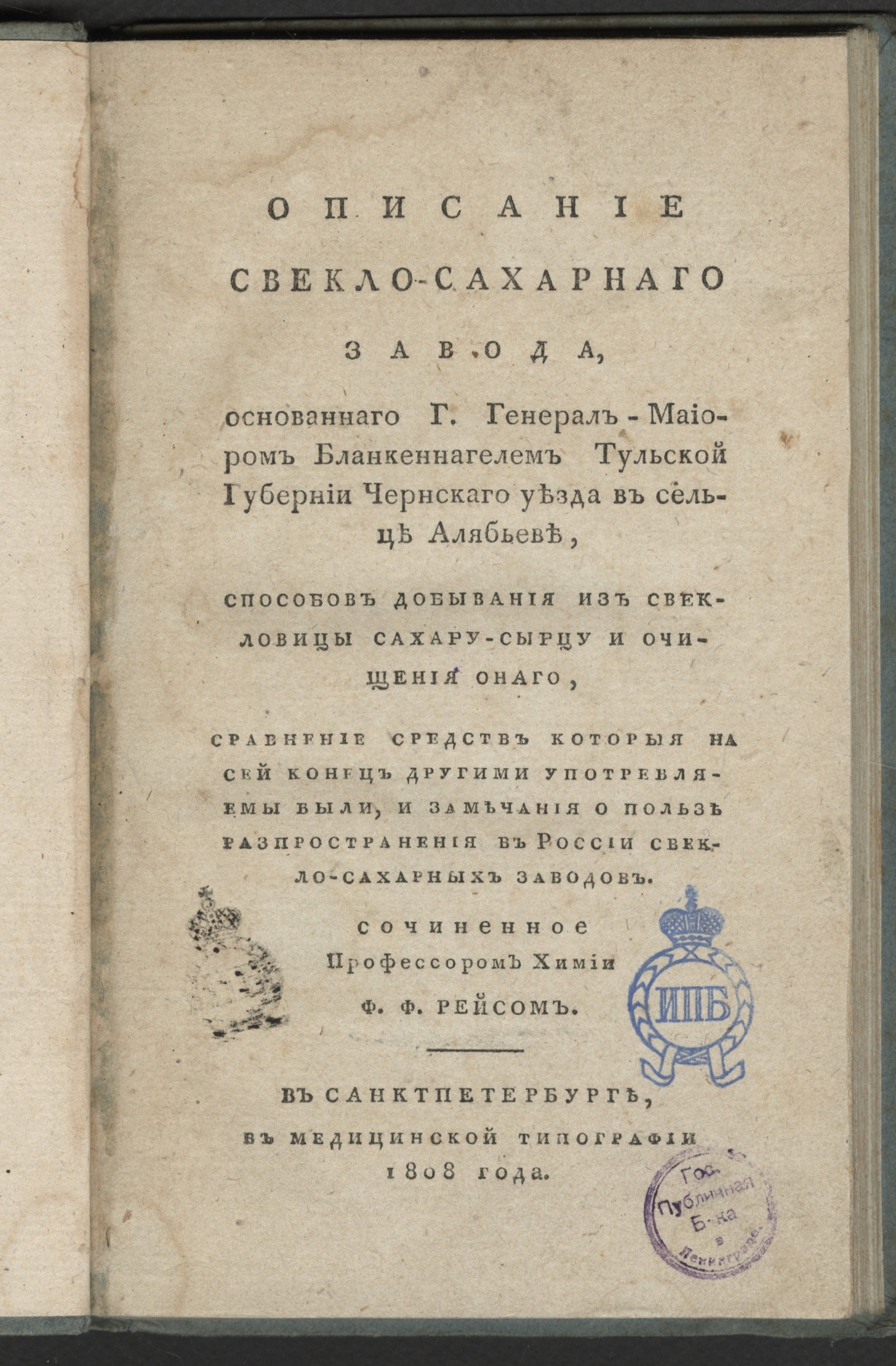 Изображение книги Описание свекло-сахарнаго завода, основаннаго г. генерал-майором Бланкеннагелем