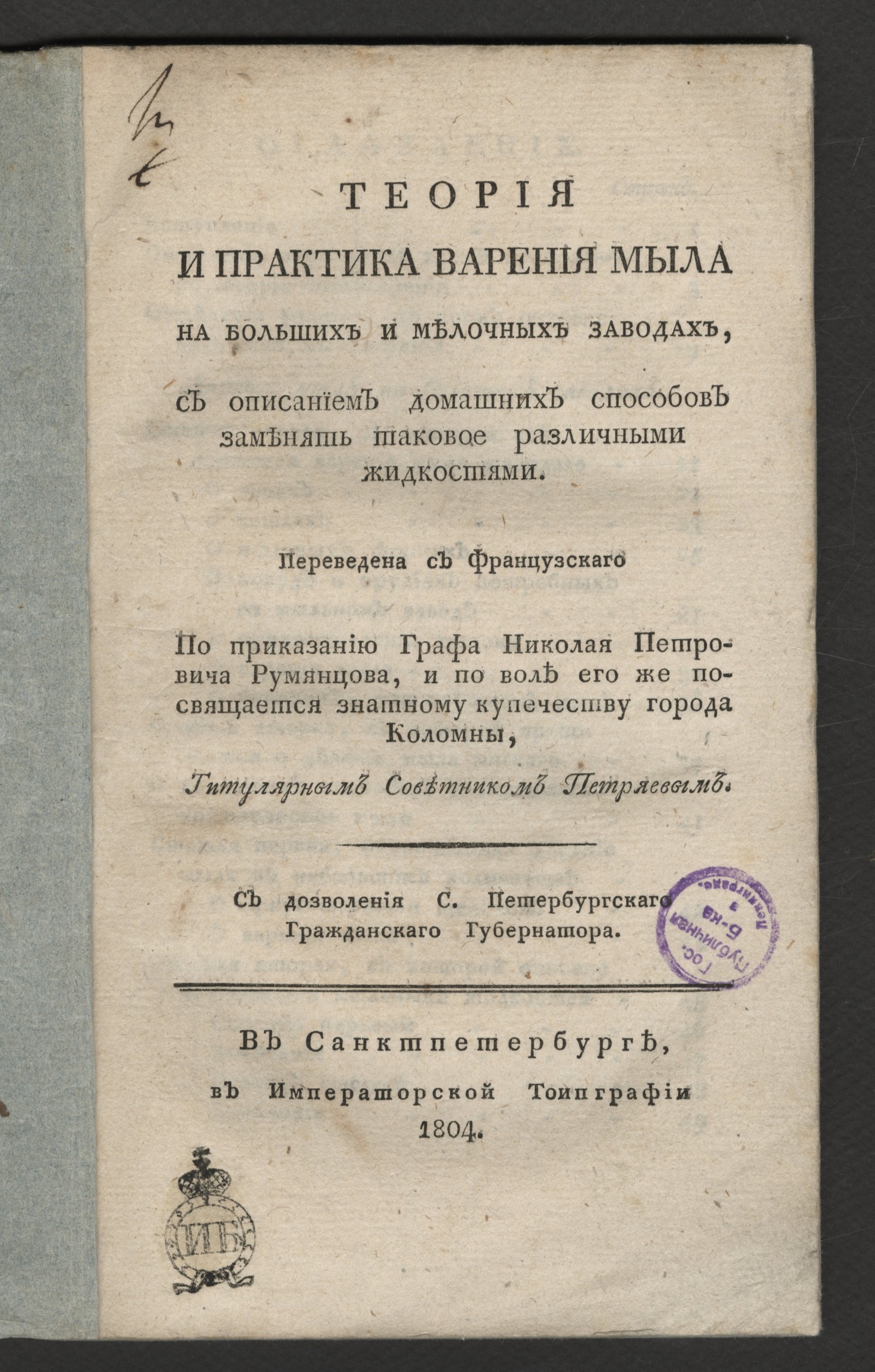 Изображение книги Теория и практика варения мыла на больших и мелочных заводах