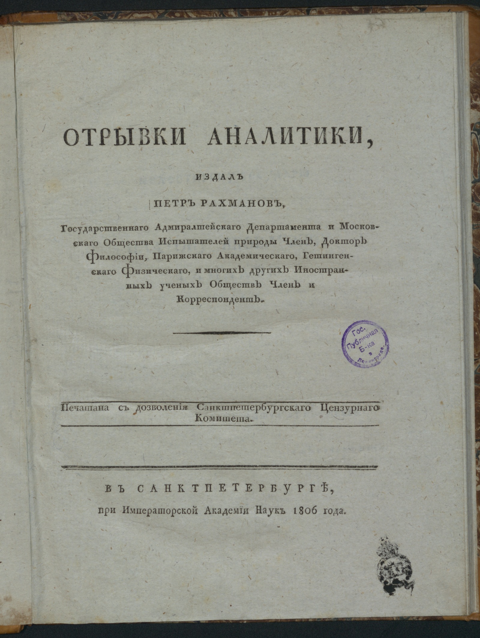 Изображение Отрывки аналитики