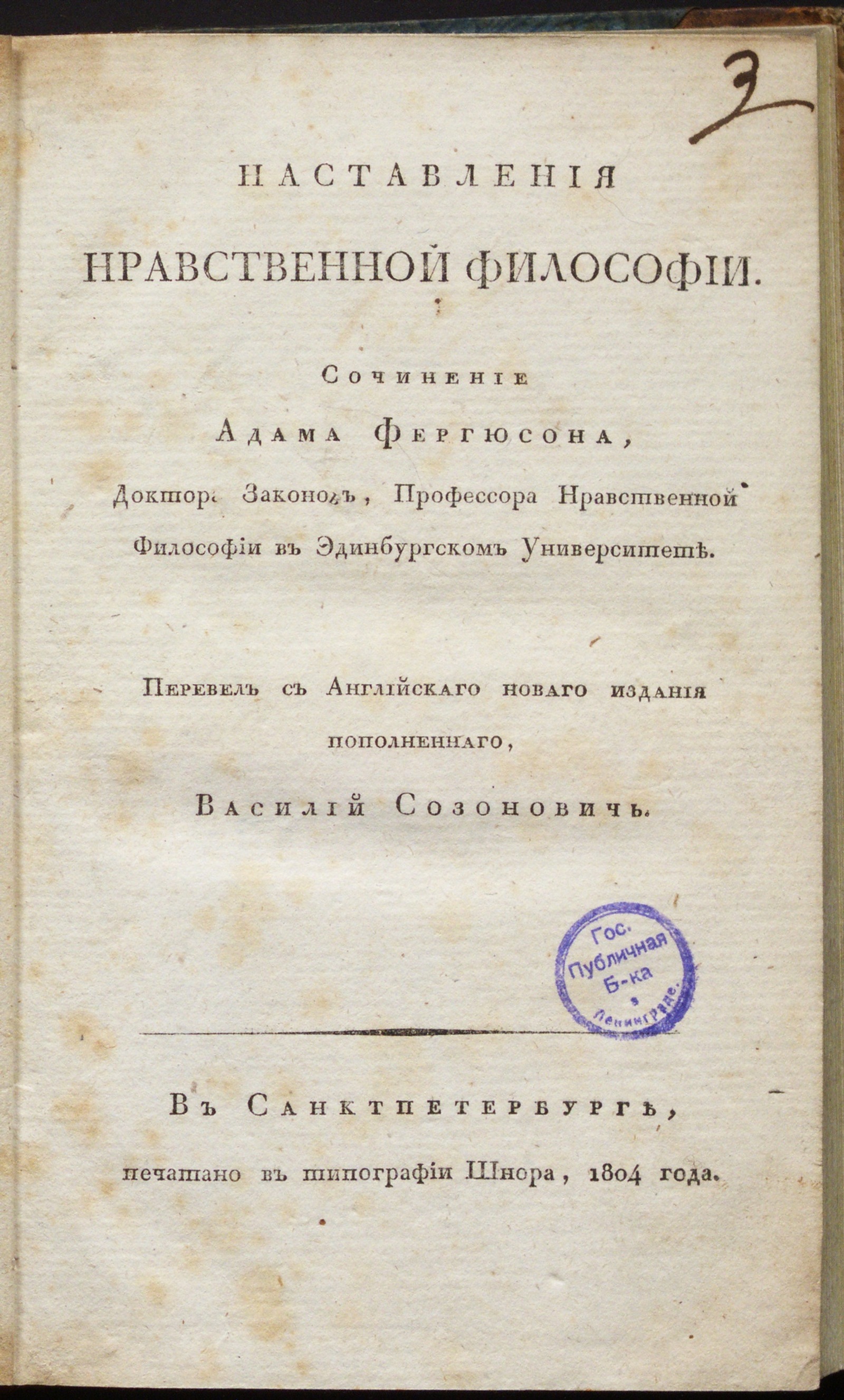 Изображение книги Наставления нравственной философии