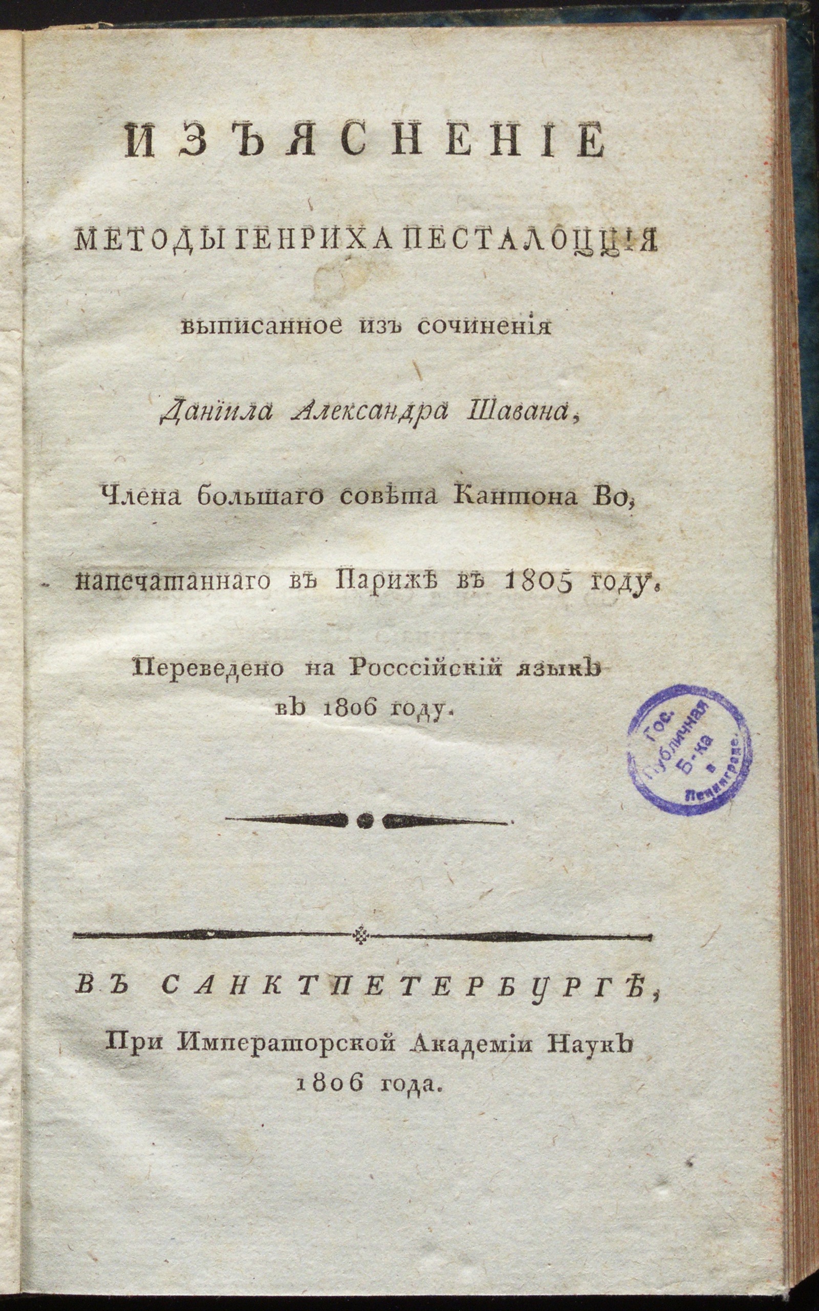 Изображение книги Изъяснение методы Генриха Песталоцция