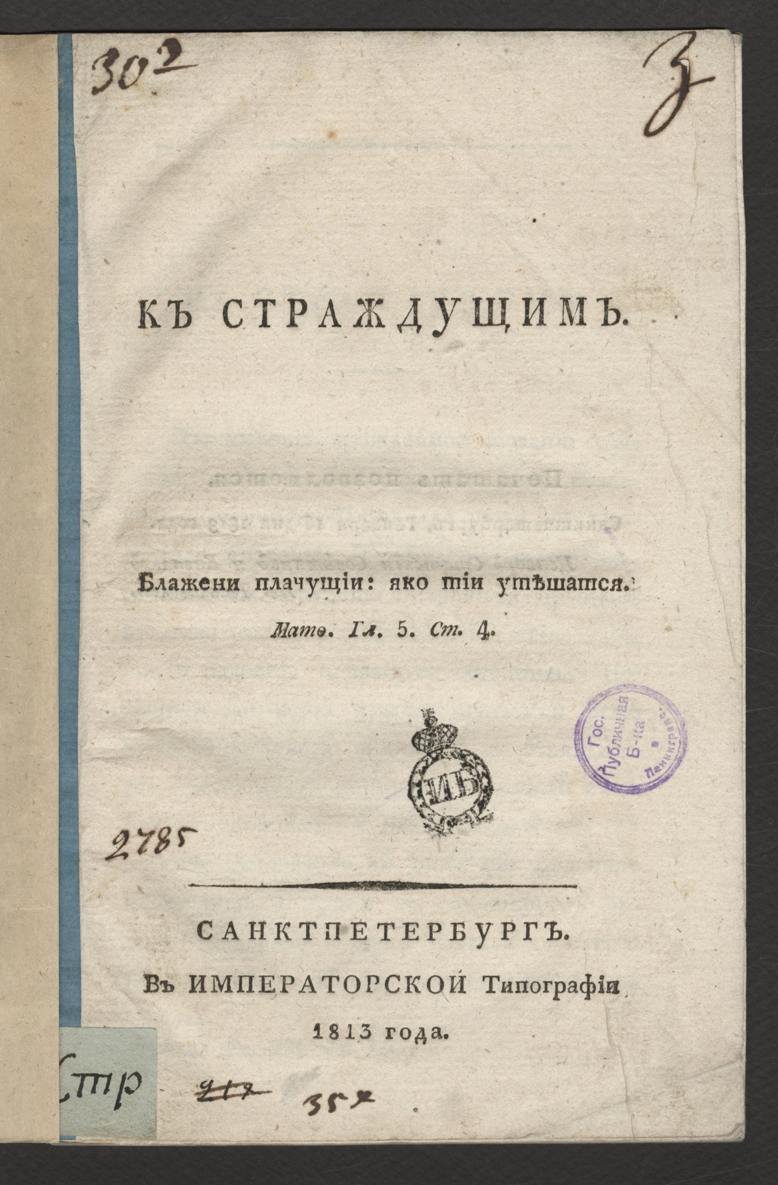 Изображение книги К страждущим