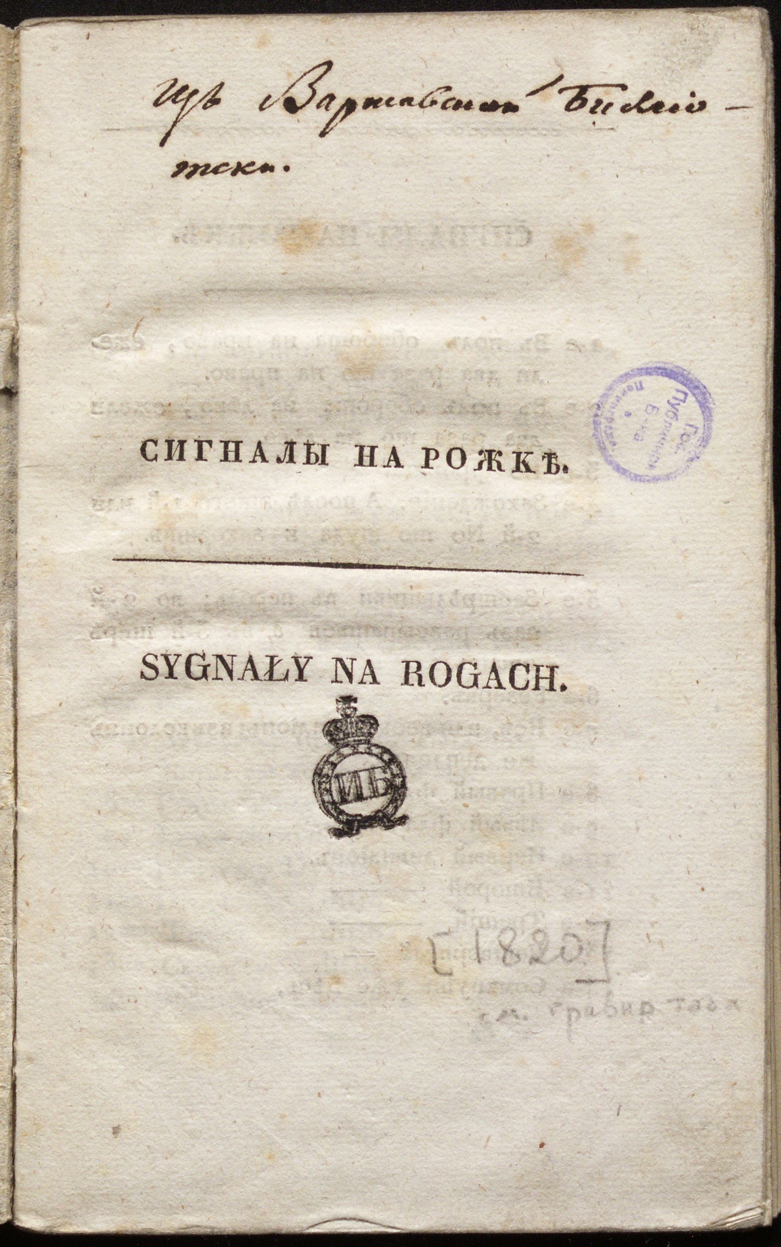 Изображение книги Сигналы на рожке