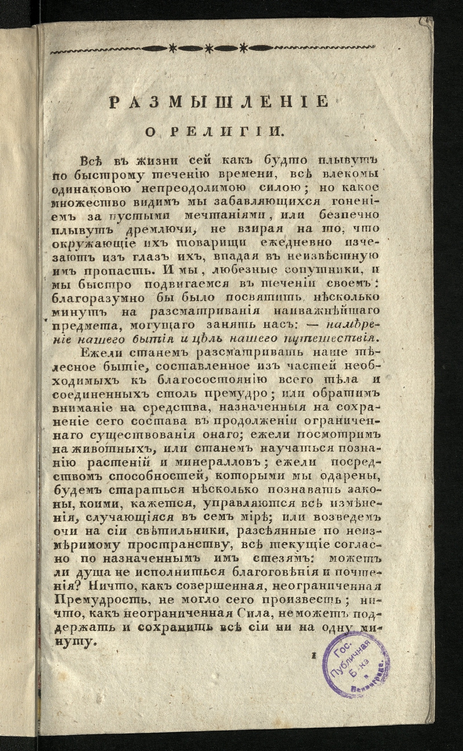 Изображение книги Размышление о религии