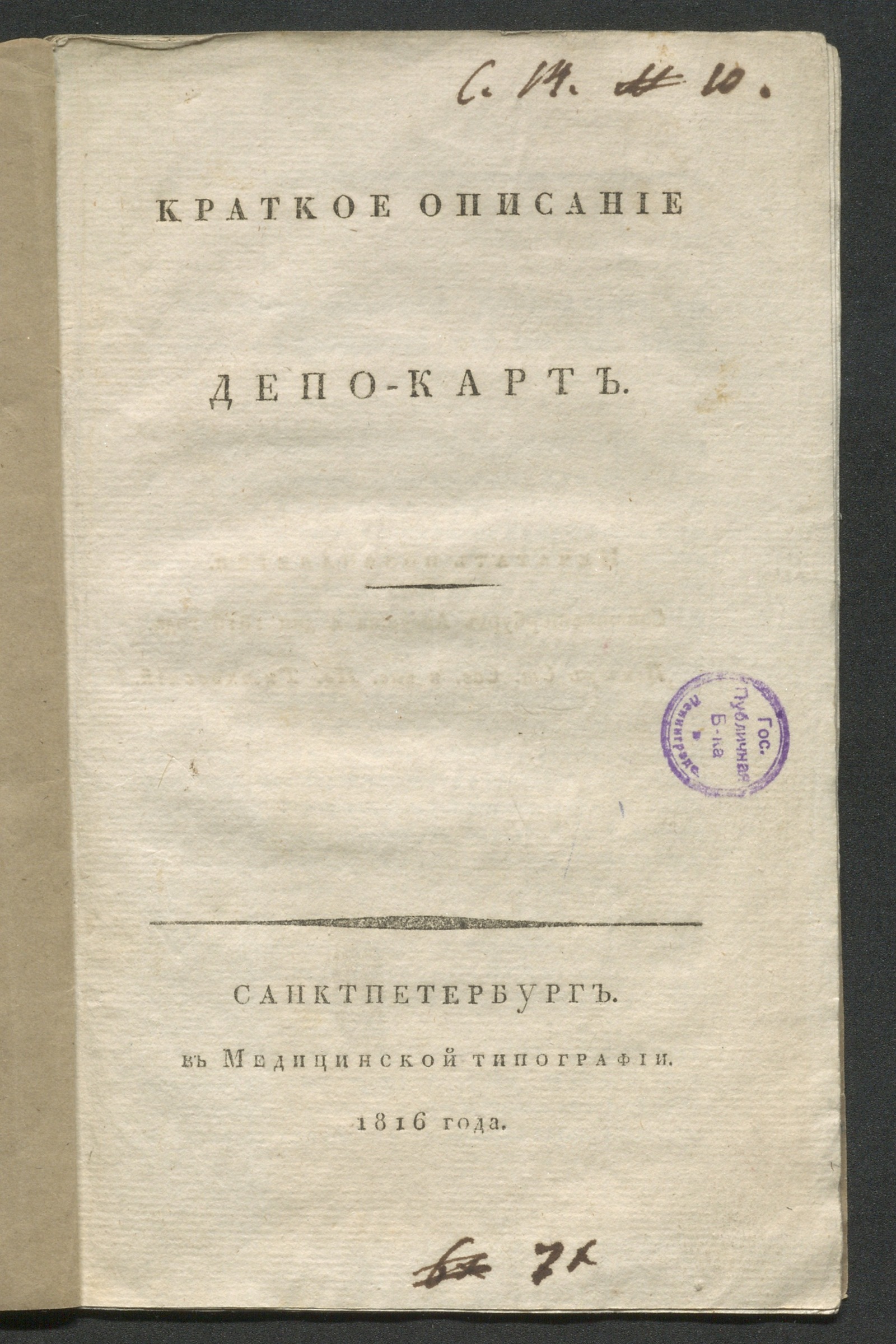 Изображение книги Краткое описание Депо-карт