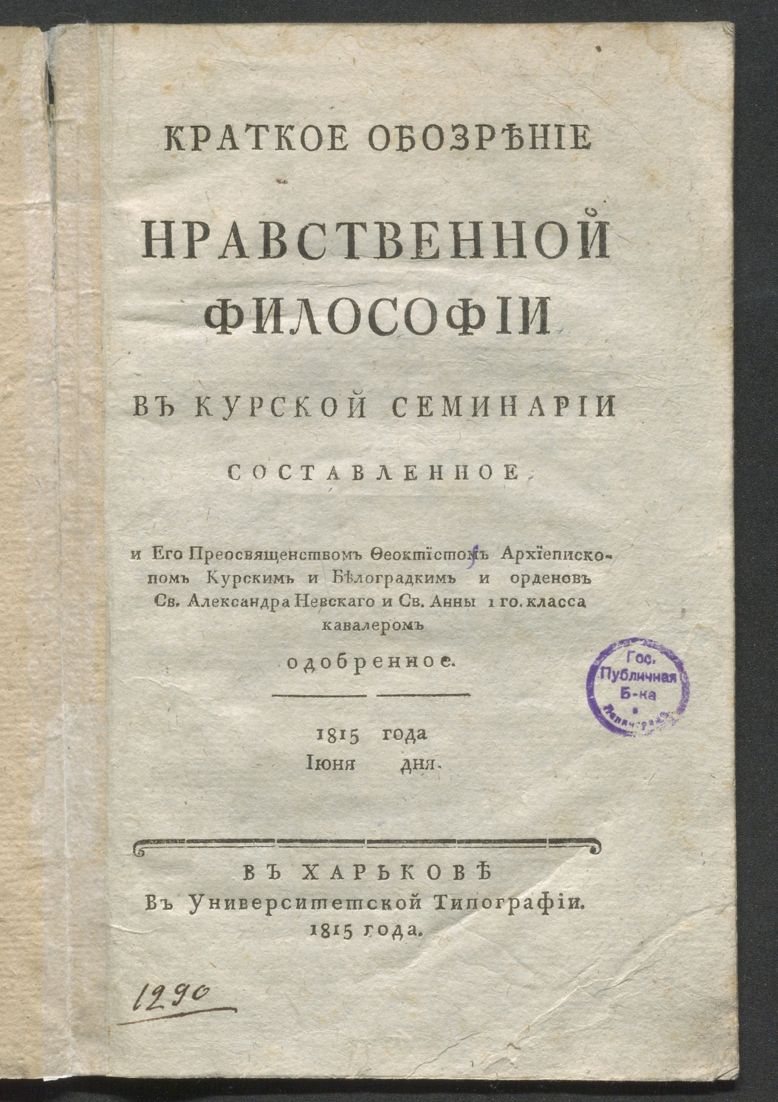 Изображение книги Краткое обозрение нравственной философии