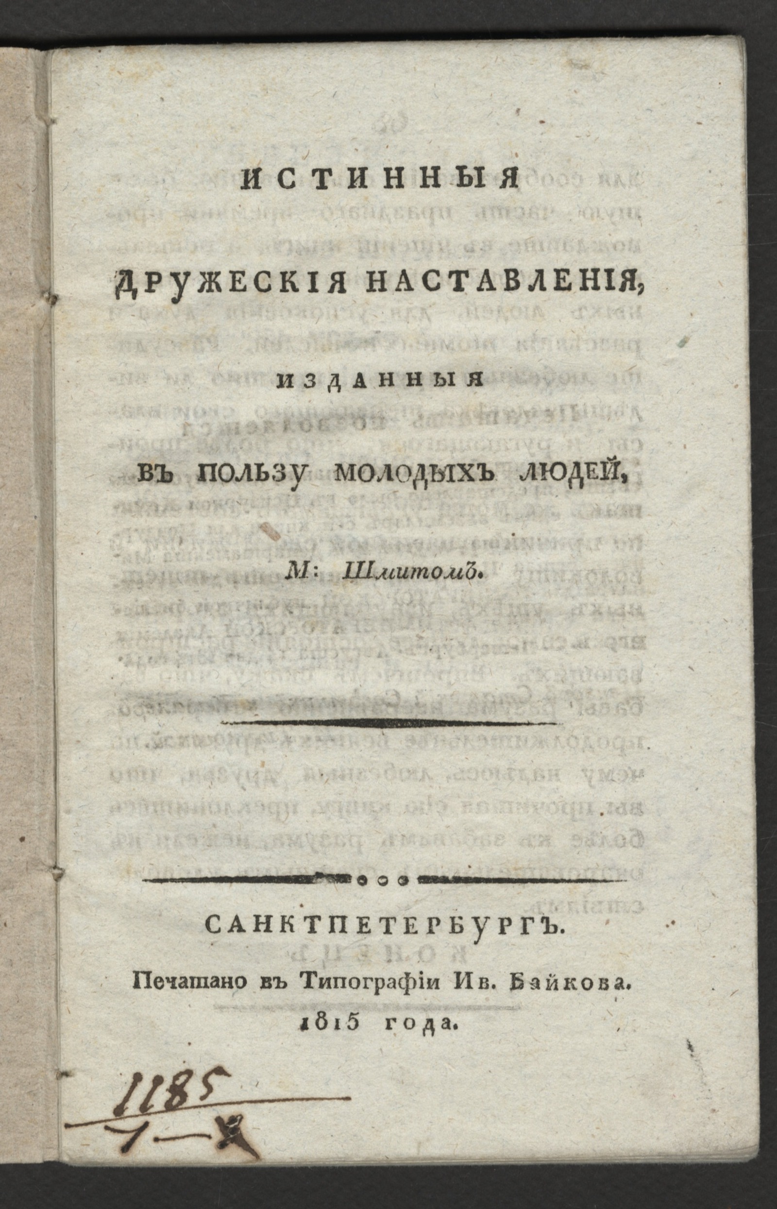 Изображение книги Истинныя дружеския наставления