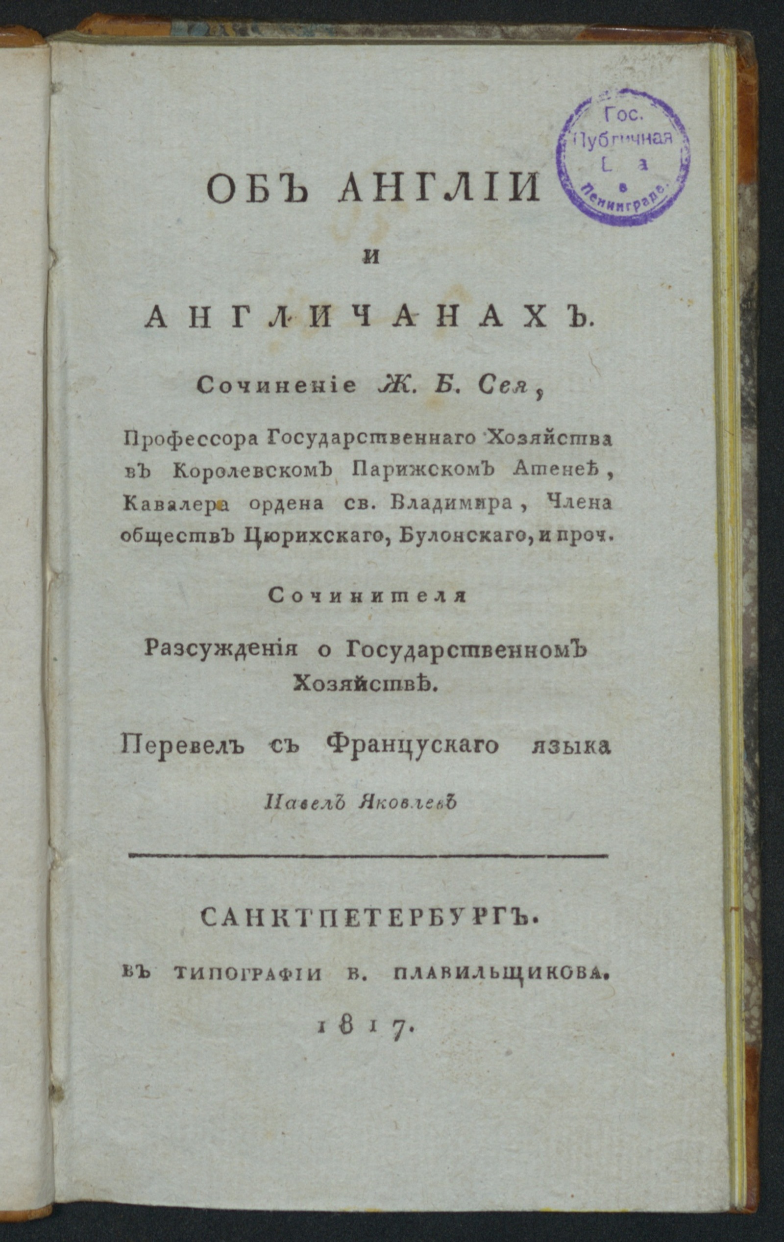 Изображение книги Об Англии и англичанах