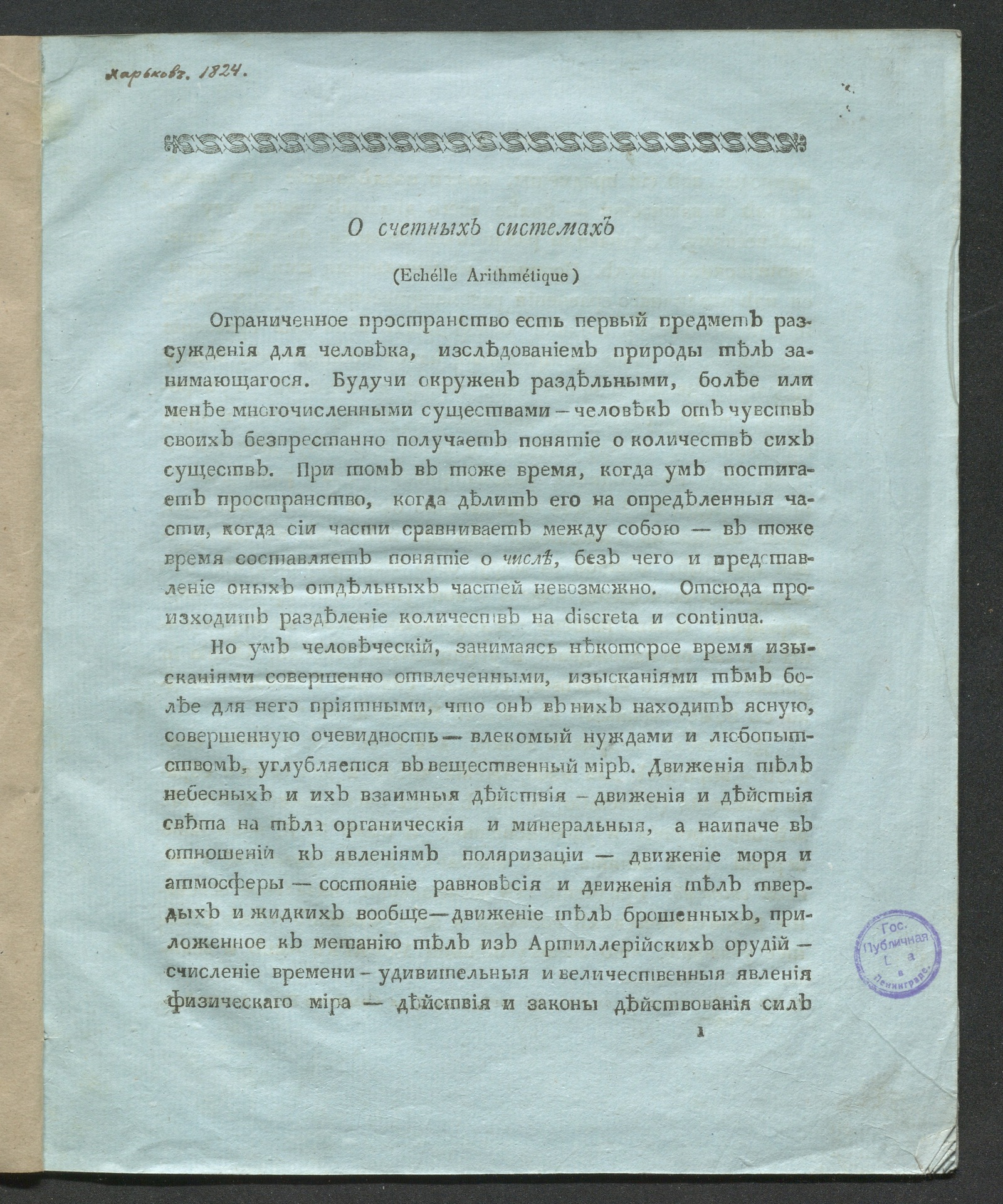 Изображение книги О счетных системах