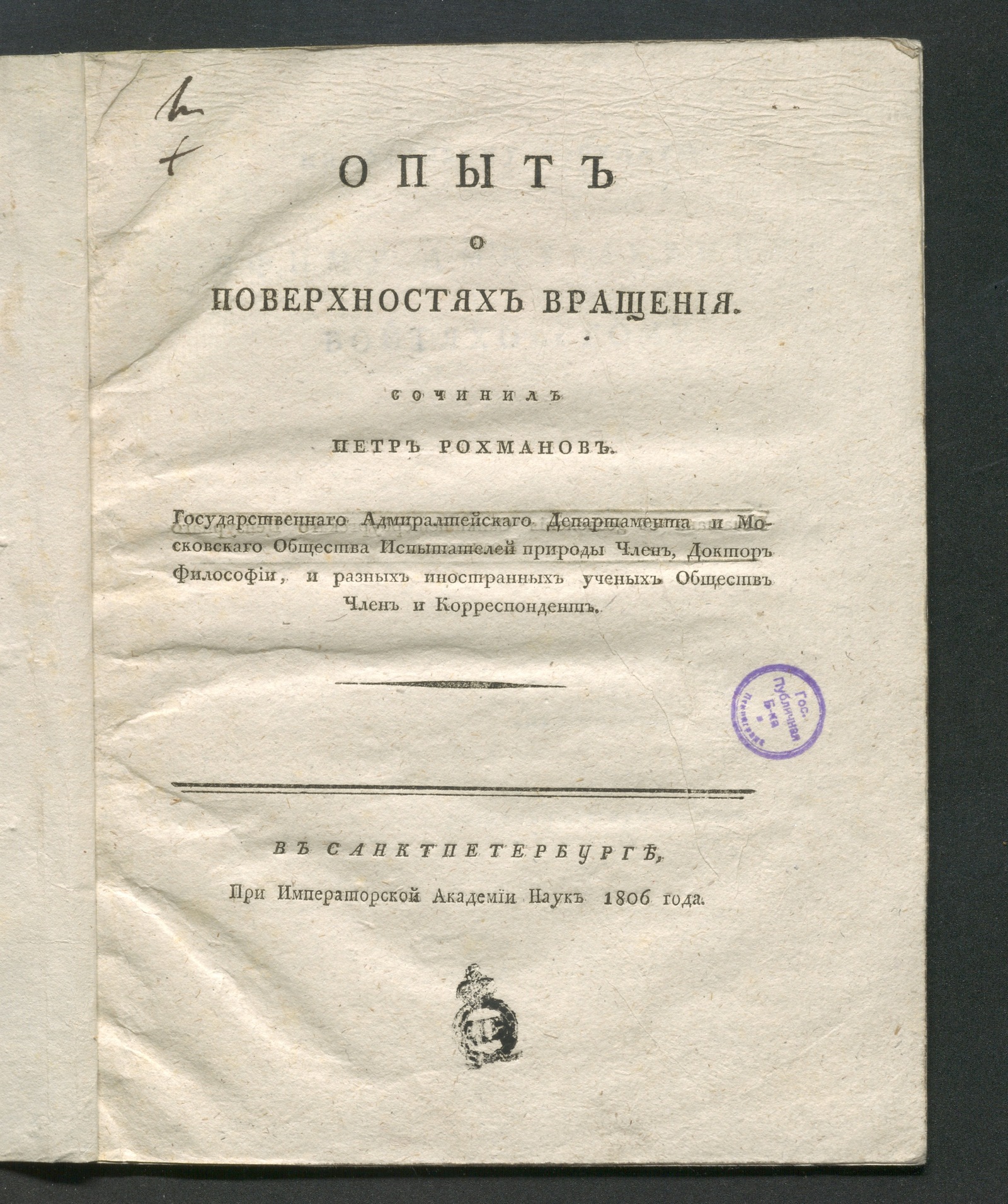Изображение Опыт о поверхностях вращения