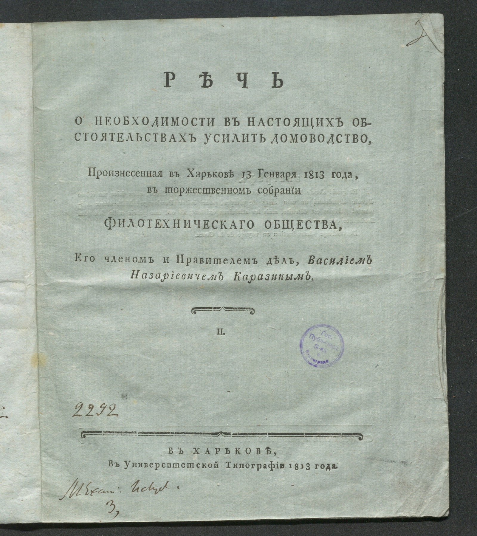 Изображение Речь о необходимости в настоящих обстоятельствах усилить домоводство