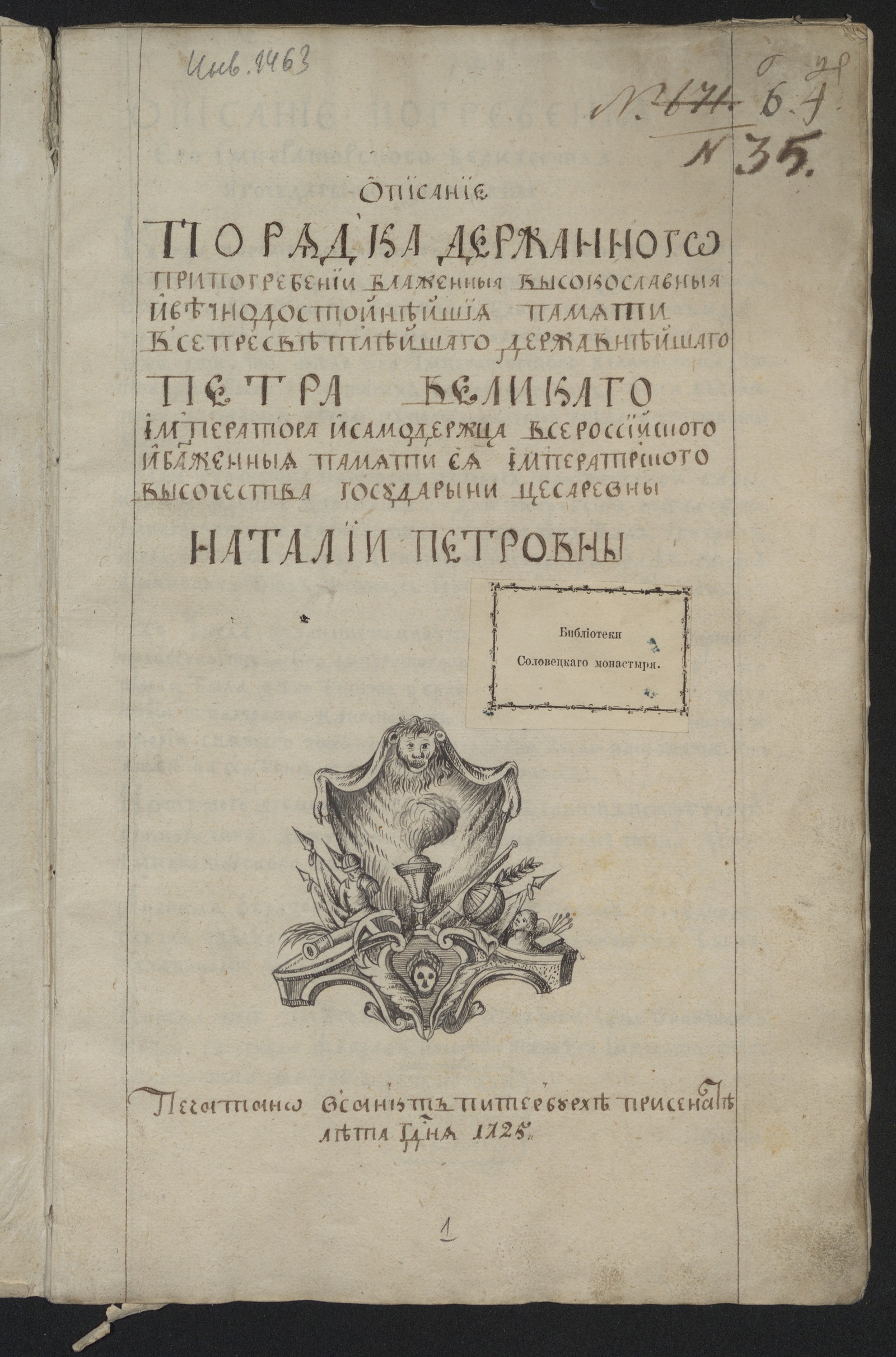Изображение книги Описание порядка при погребении Петра Великого и княжны Натальи Петровны