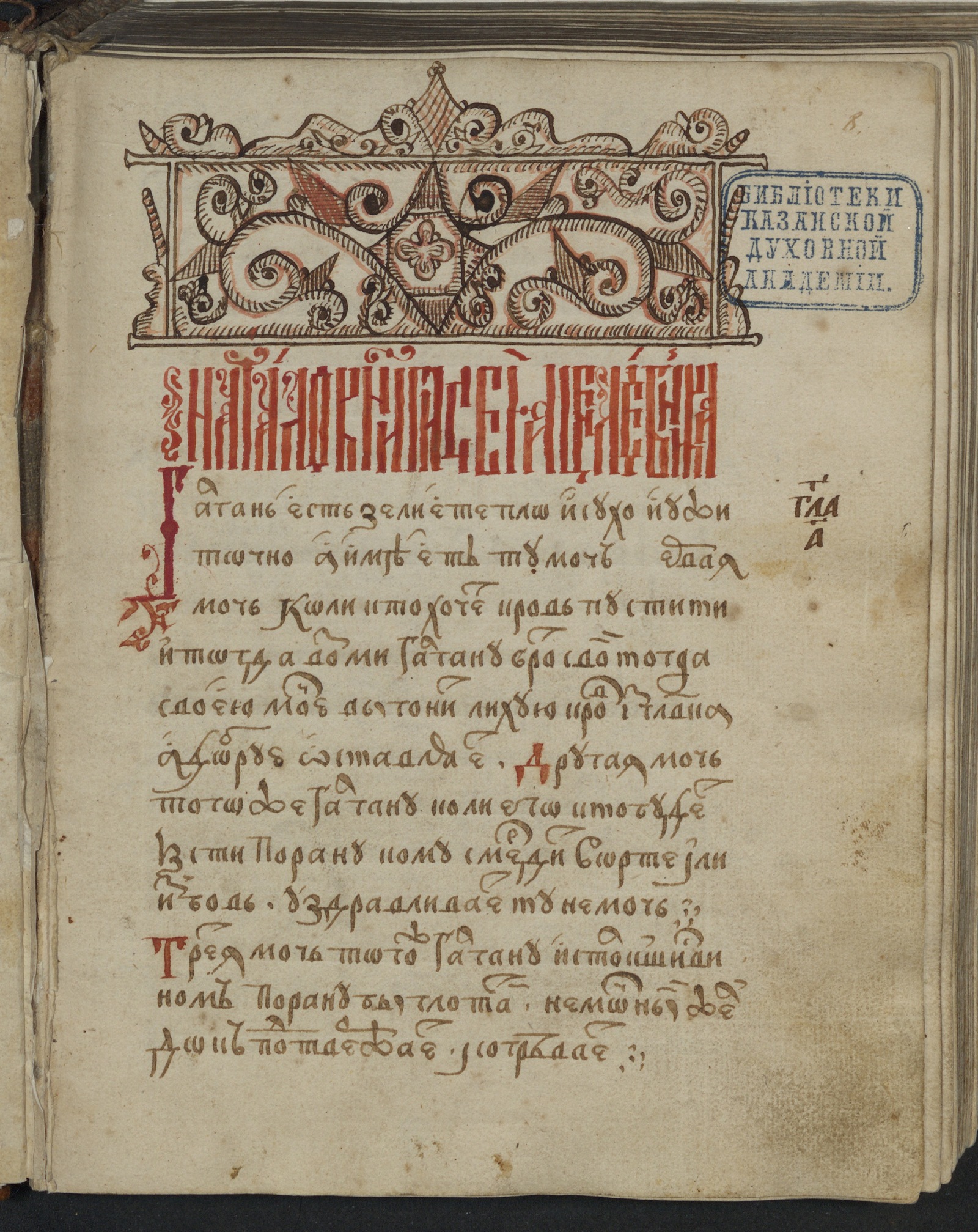 Изображение книги Лечебник