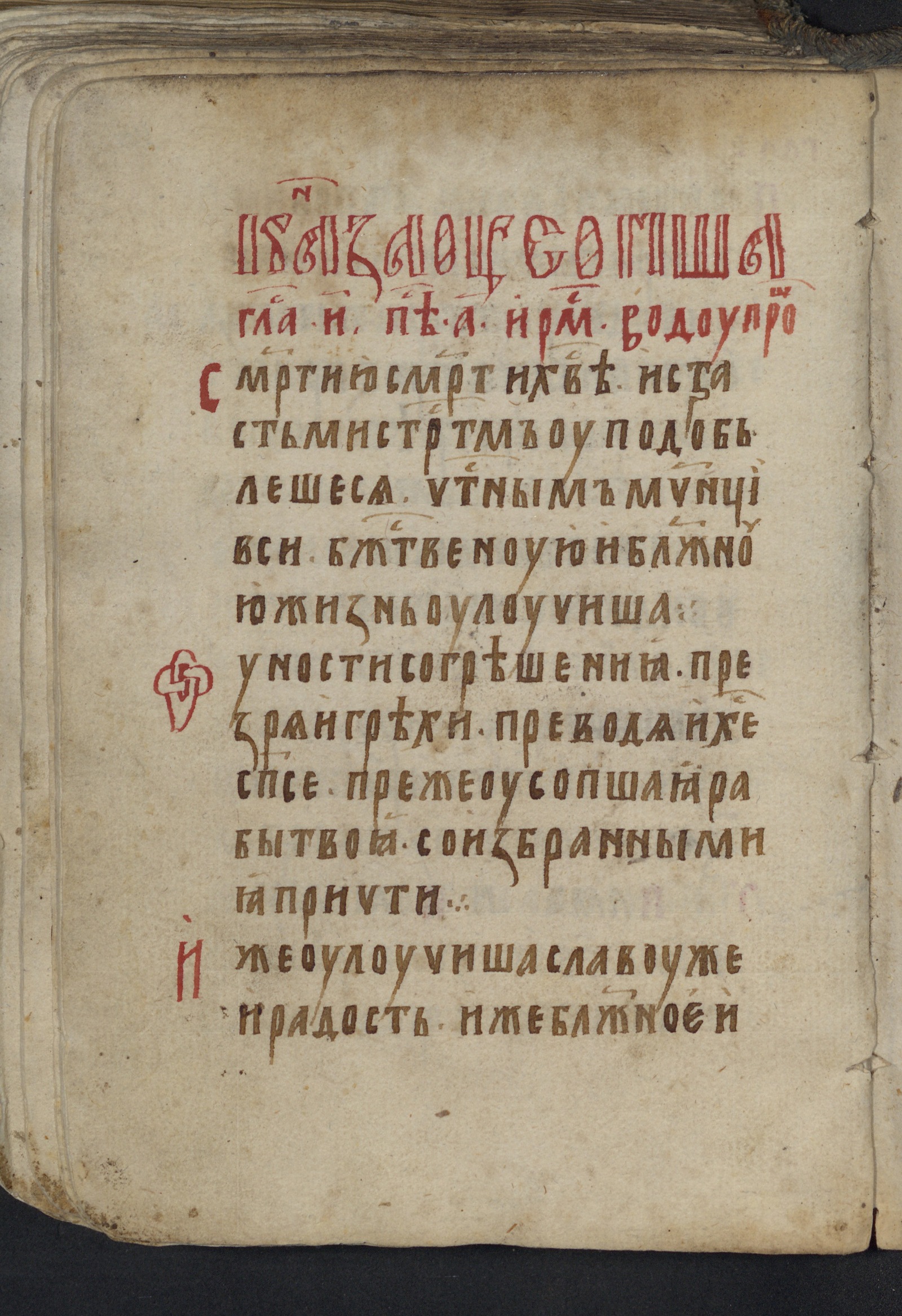 Изображение книги Требник
