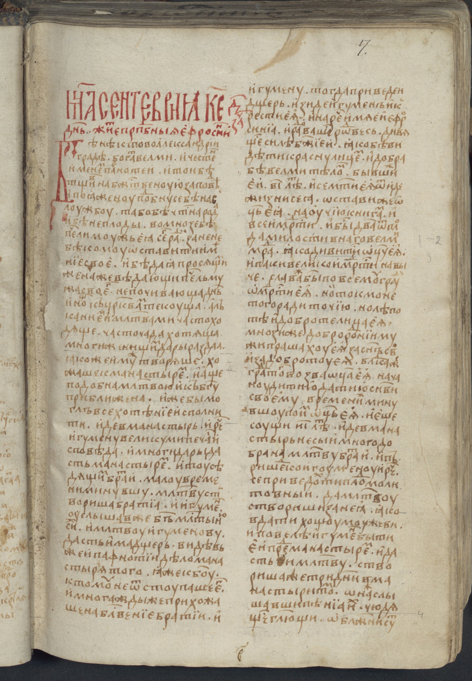 Изображение книги Сборник патристический и агиографический