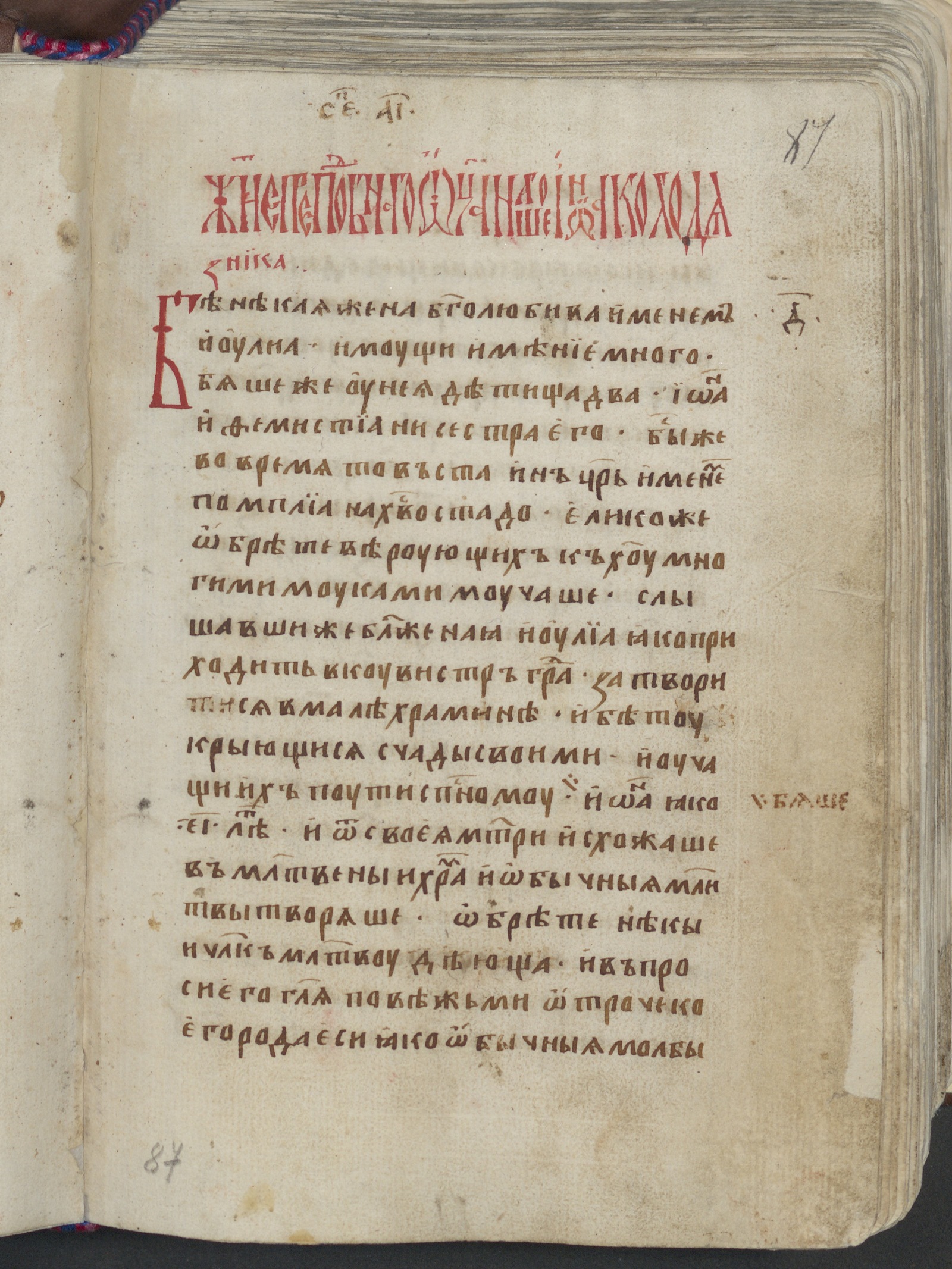 Изображение книги Сборник патристический и агиографический