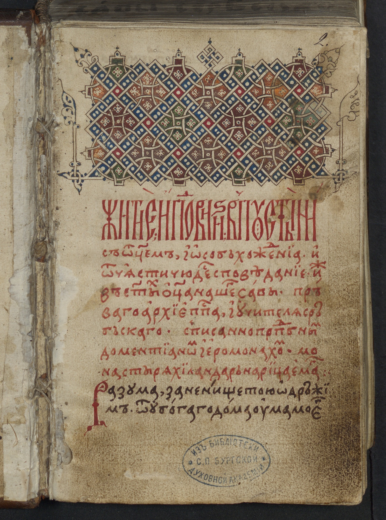 Изображение книги Житие св. Саввы Сербского