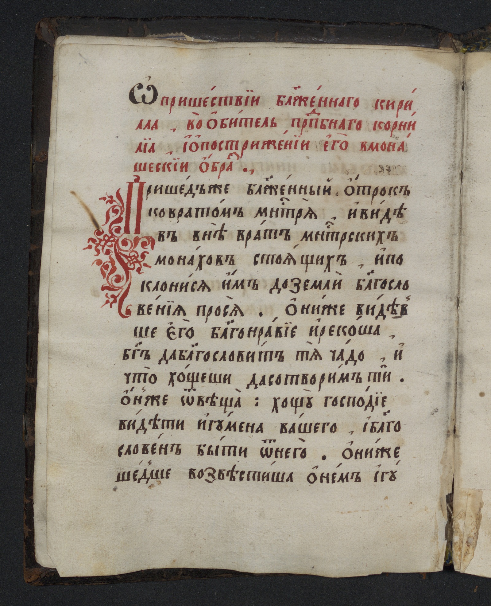 Изображение книги Житие св. Кирилла Новоезерского
