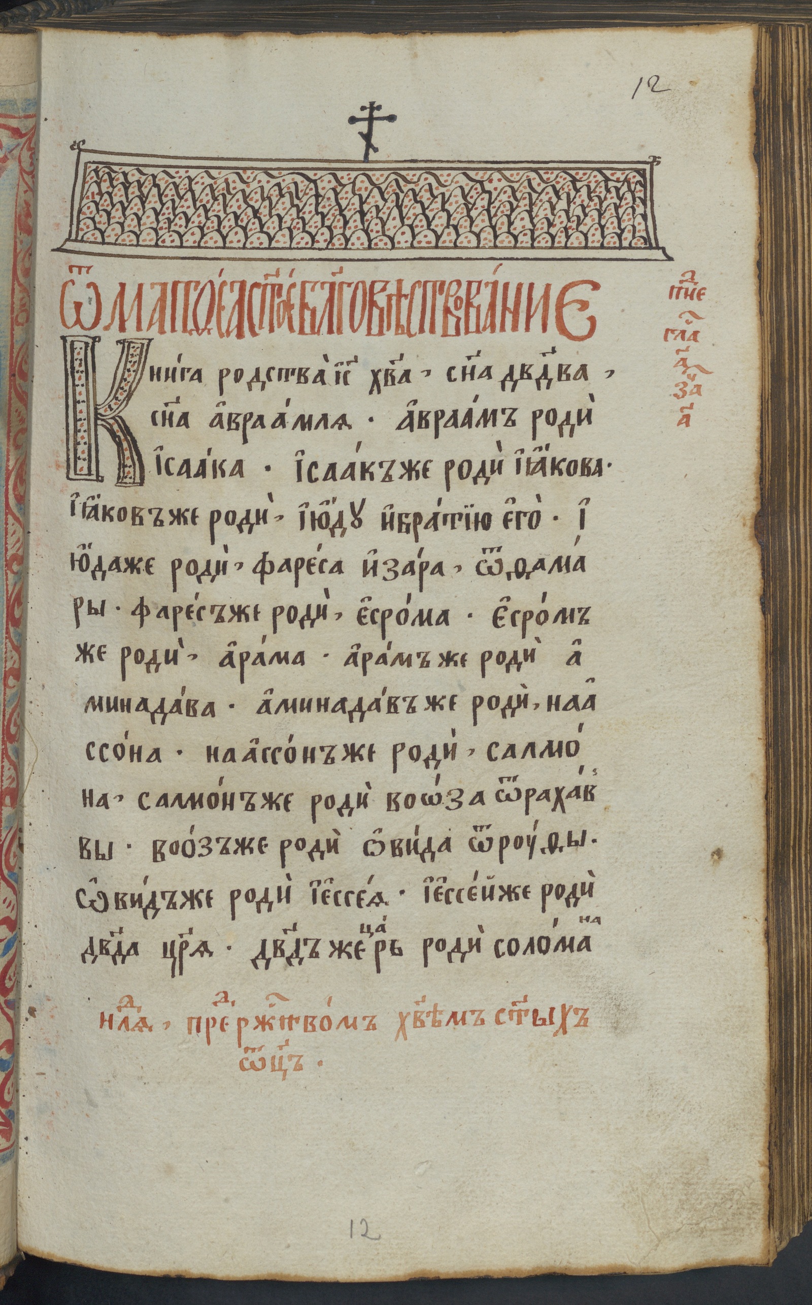 Изображение книги Евангелие тетр