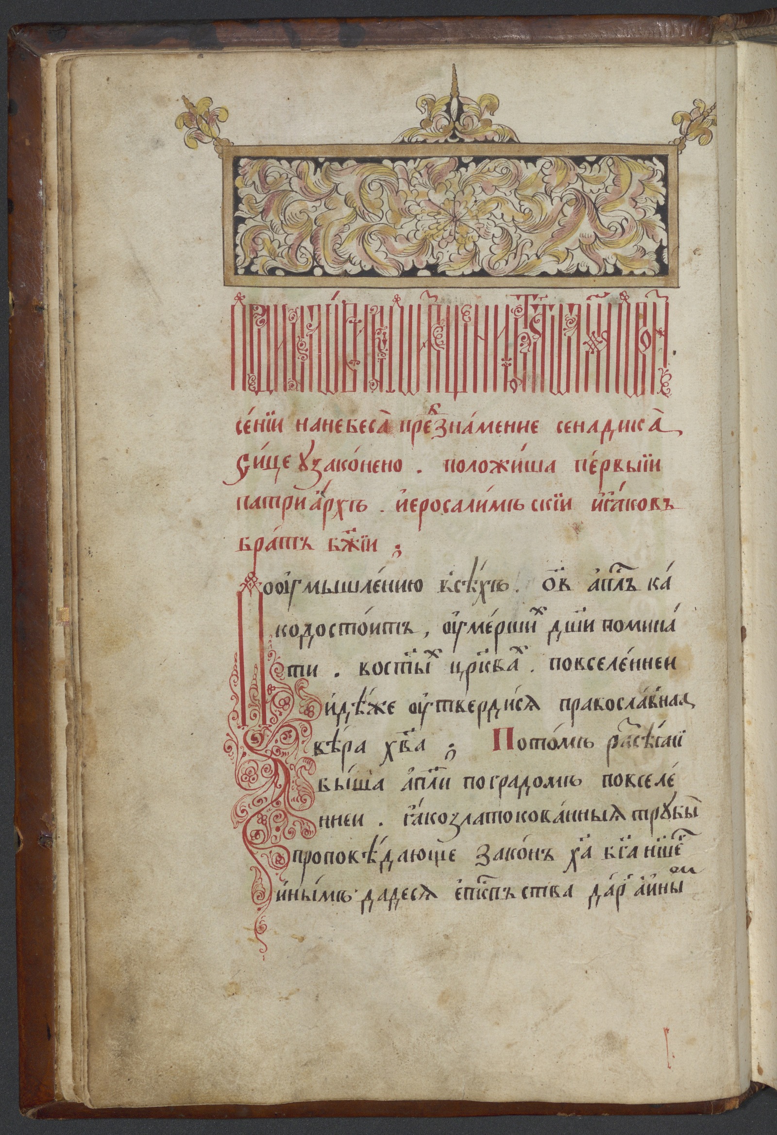 Изображение книги Синодик