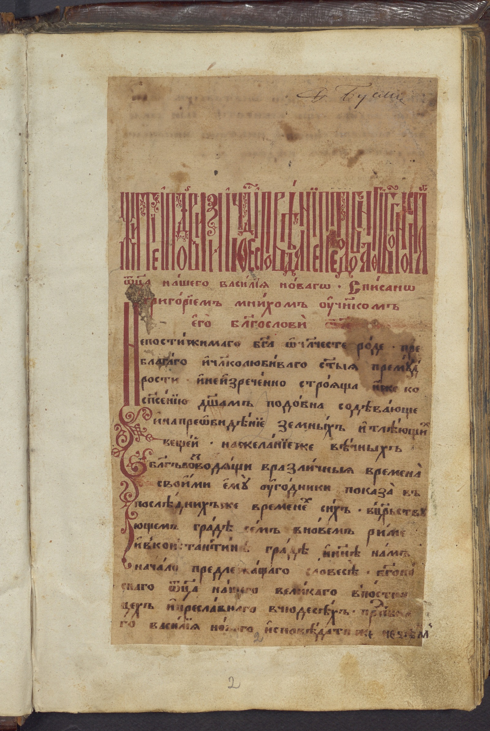 Изображение книги Житие св. Василия Нового