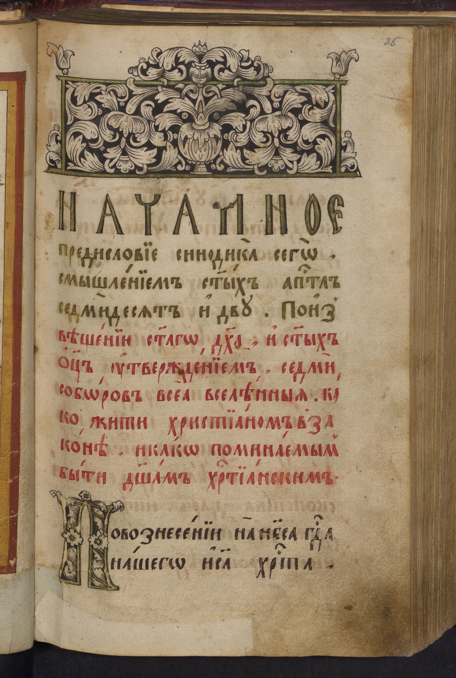Изображение книги Синодик