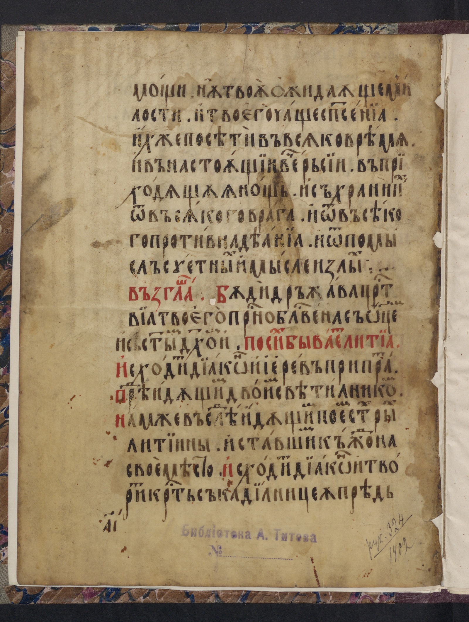 Изображение книги Служебник