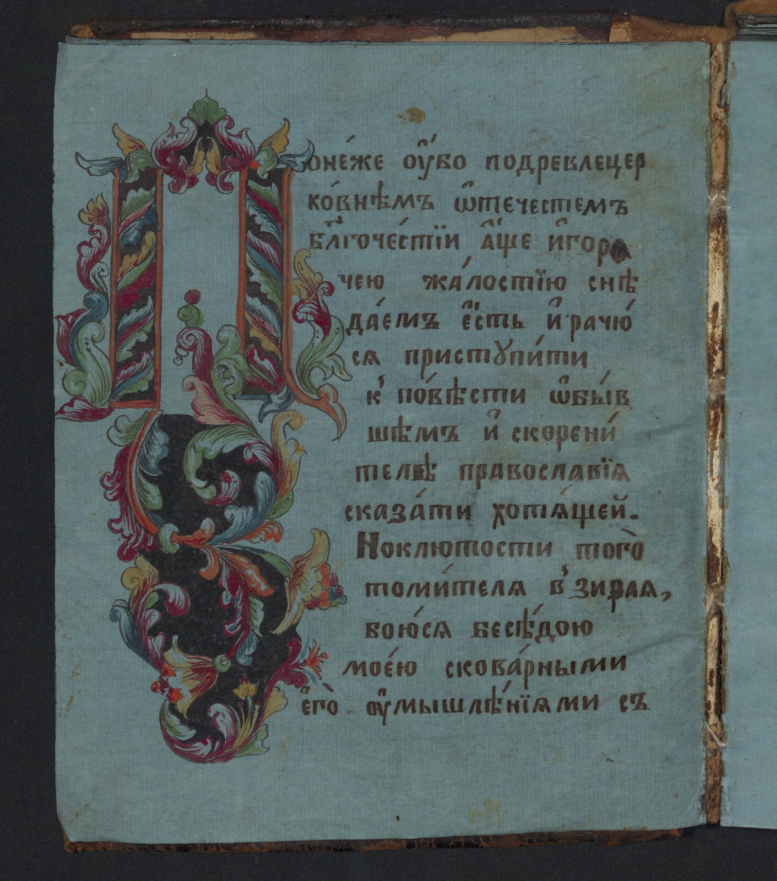 Изображение книги История о патриархе Никоне