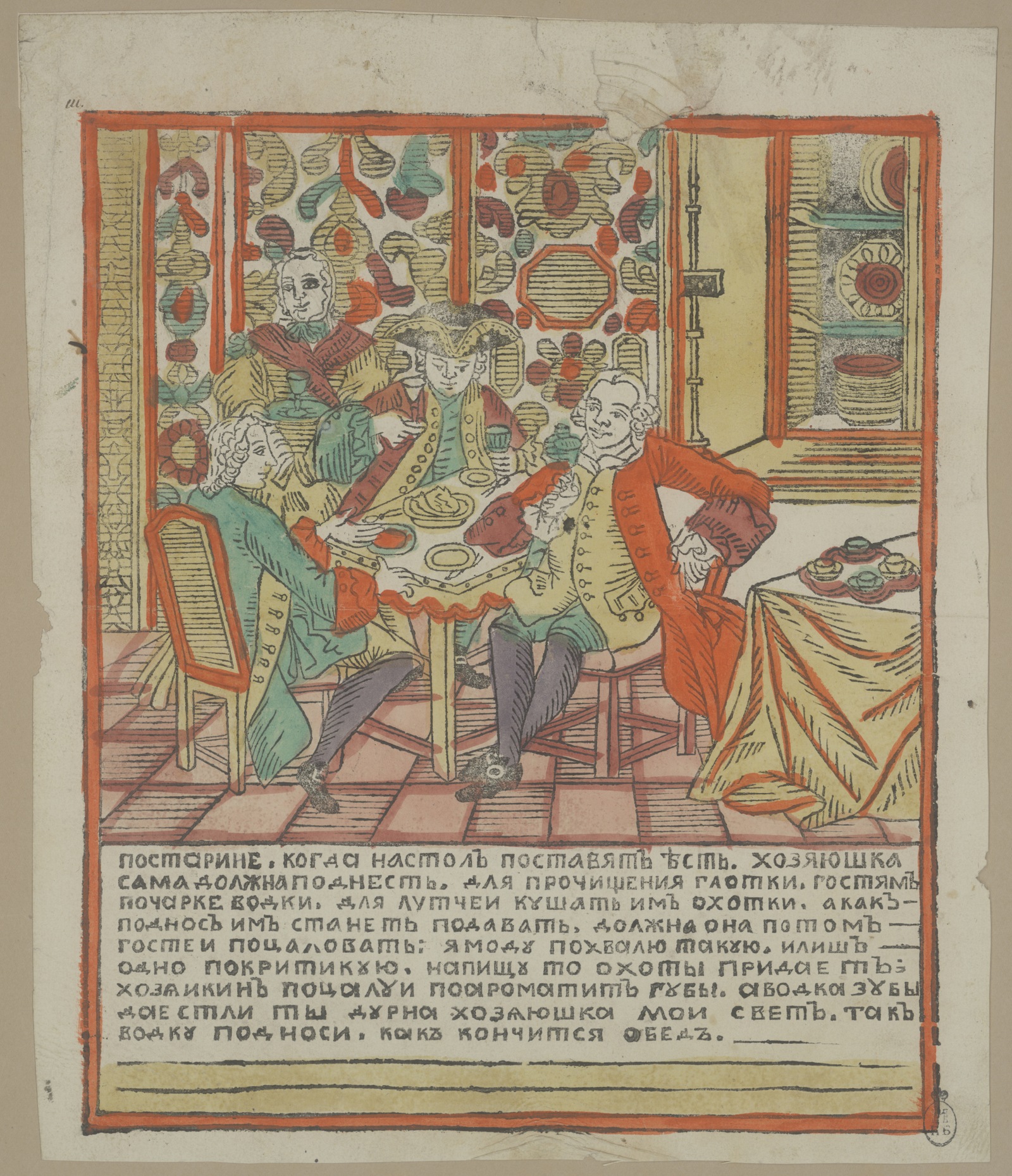 Изображение книги По старине когда на стол поставят есть ...