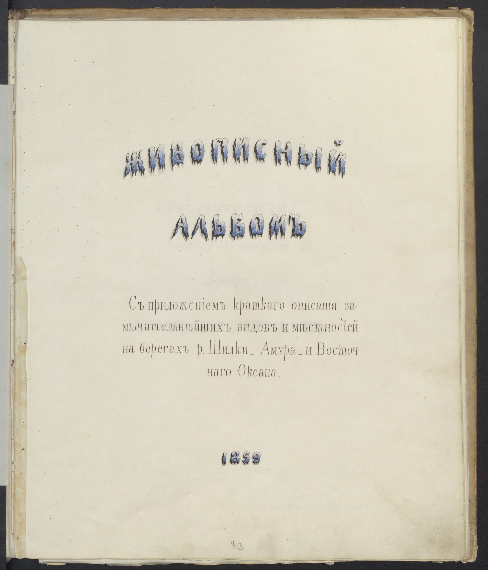 Изображение книги Живописный альбом