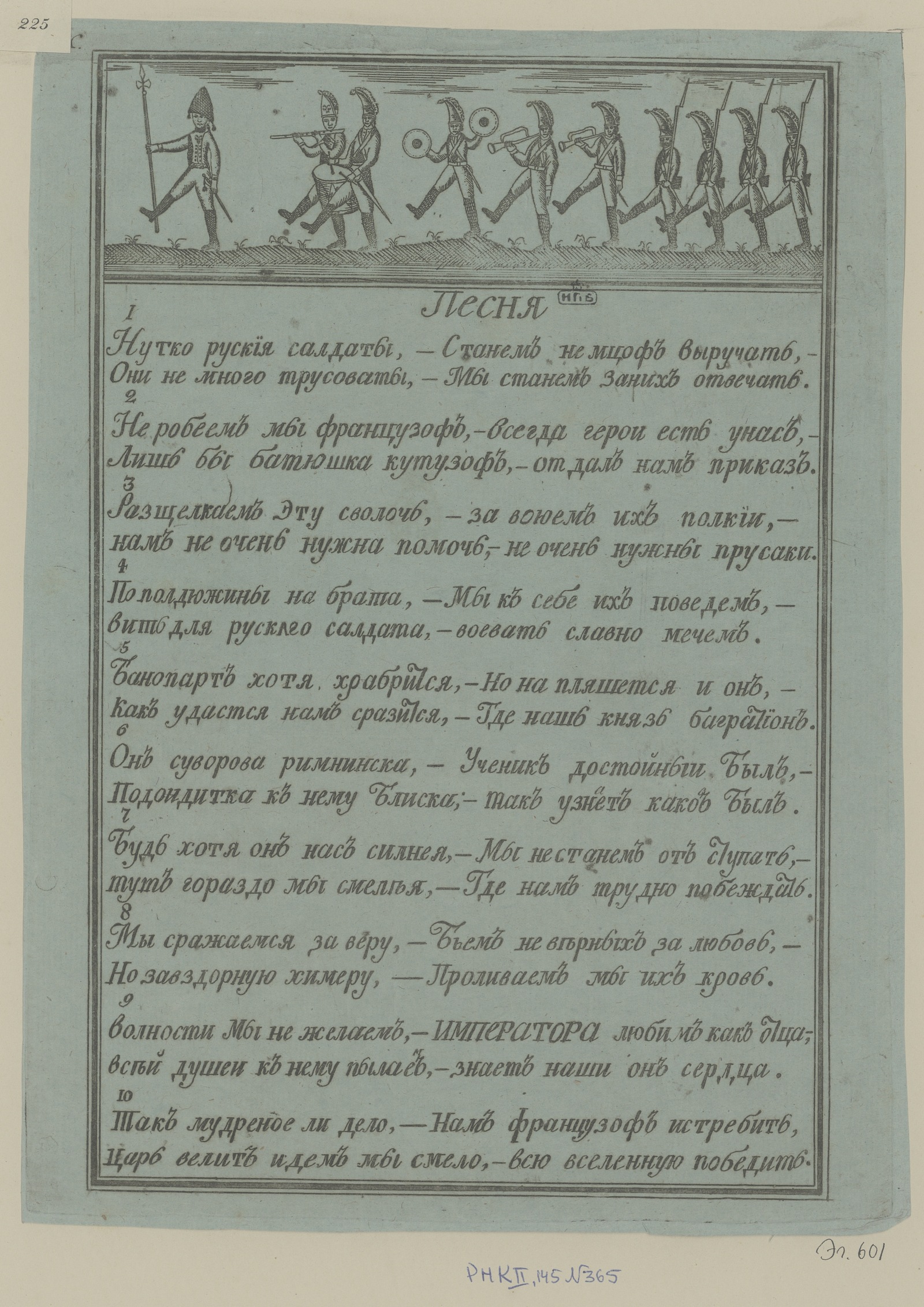 Изображение книги Песня. Нутко русския салдаты ...