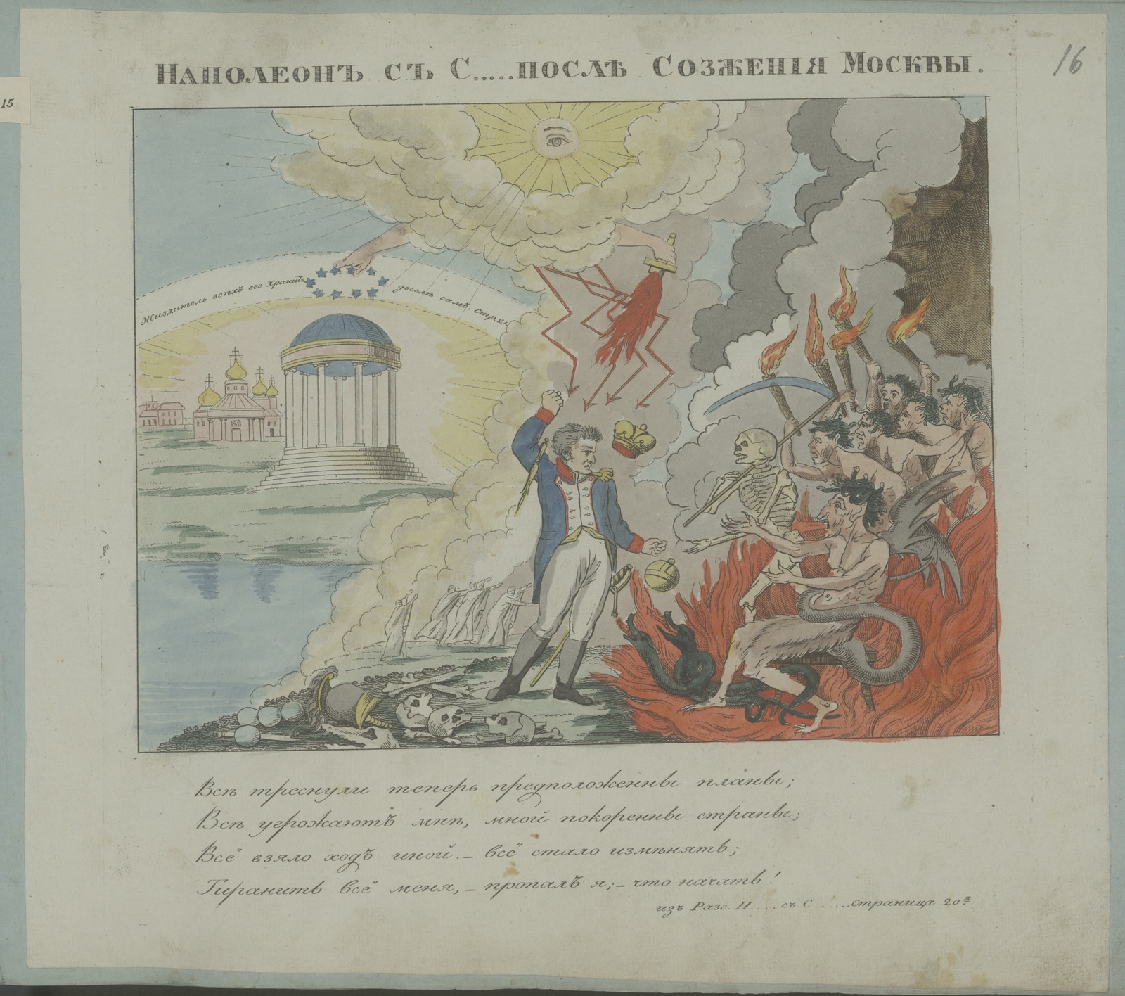 Изображение книги Наполеон с С… после сожжения Москвы …