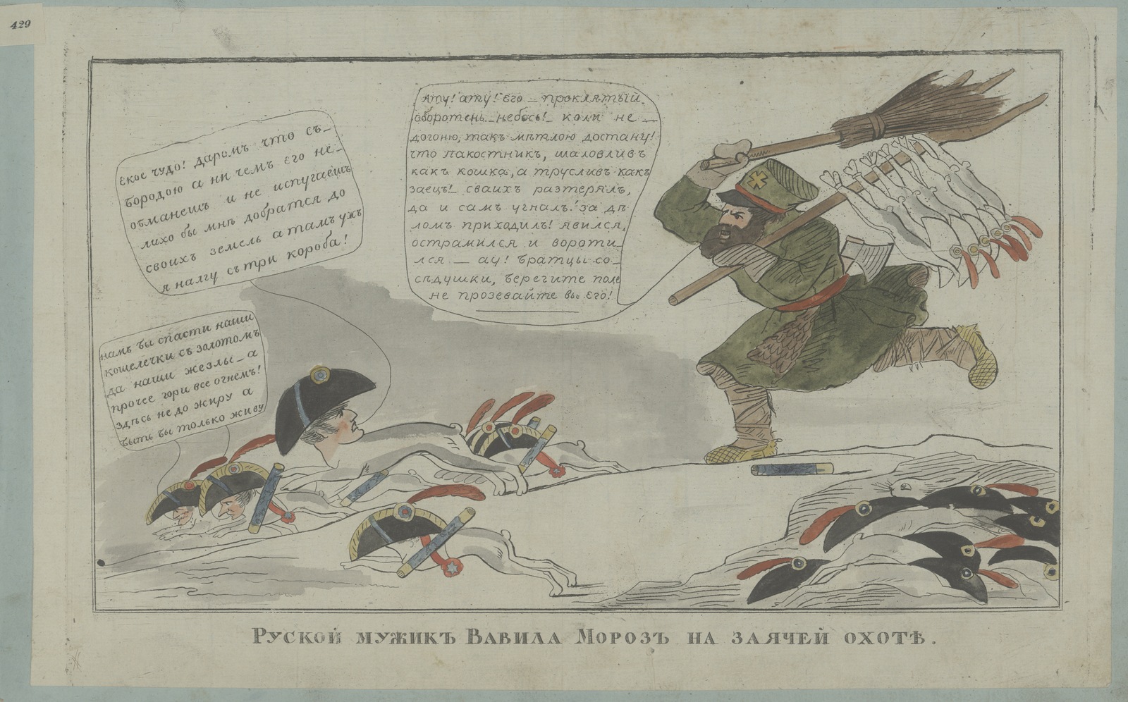 Изображение книги Руской мужик Вавила Мороз ...
