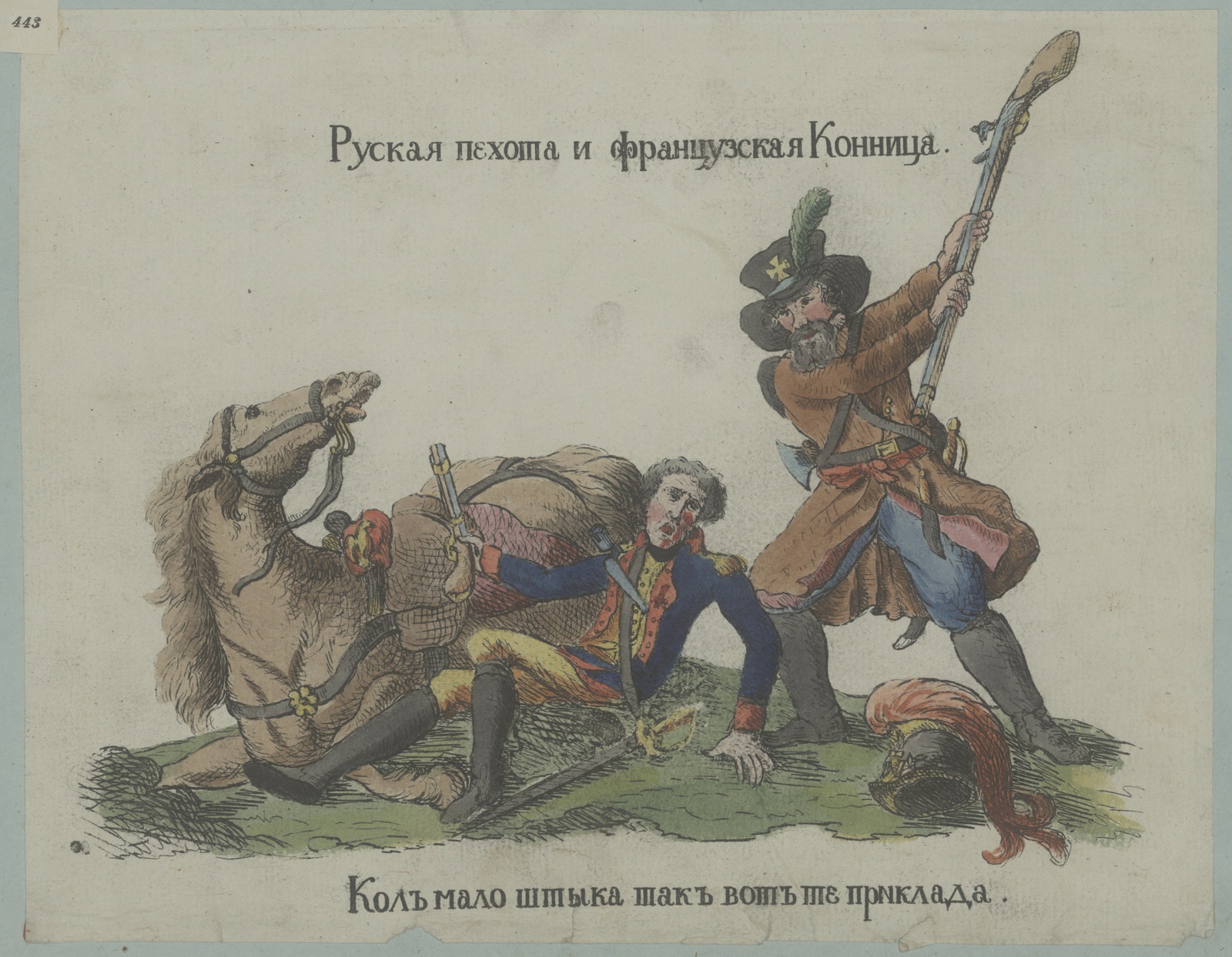 Изображение книги Руская пехота и французская конница