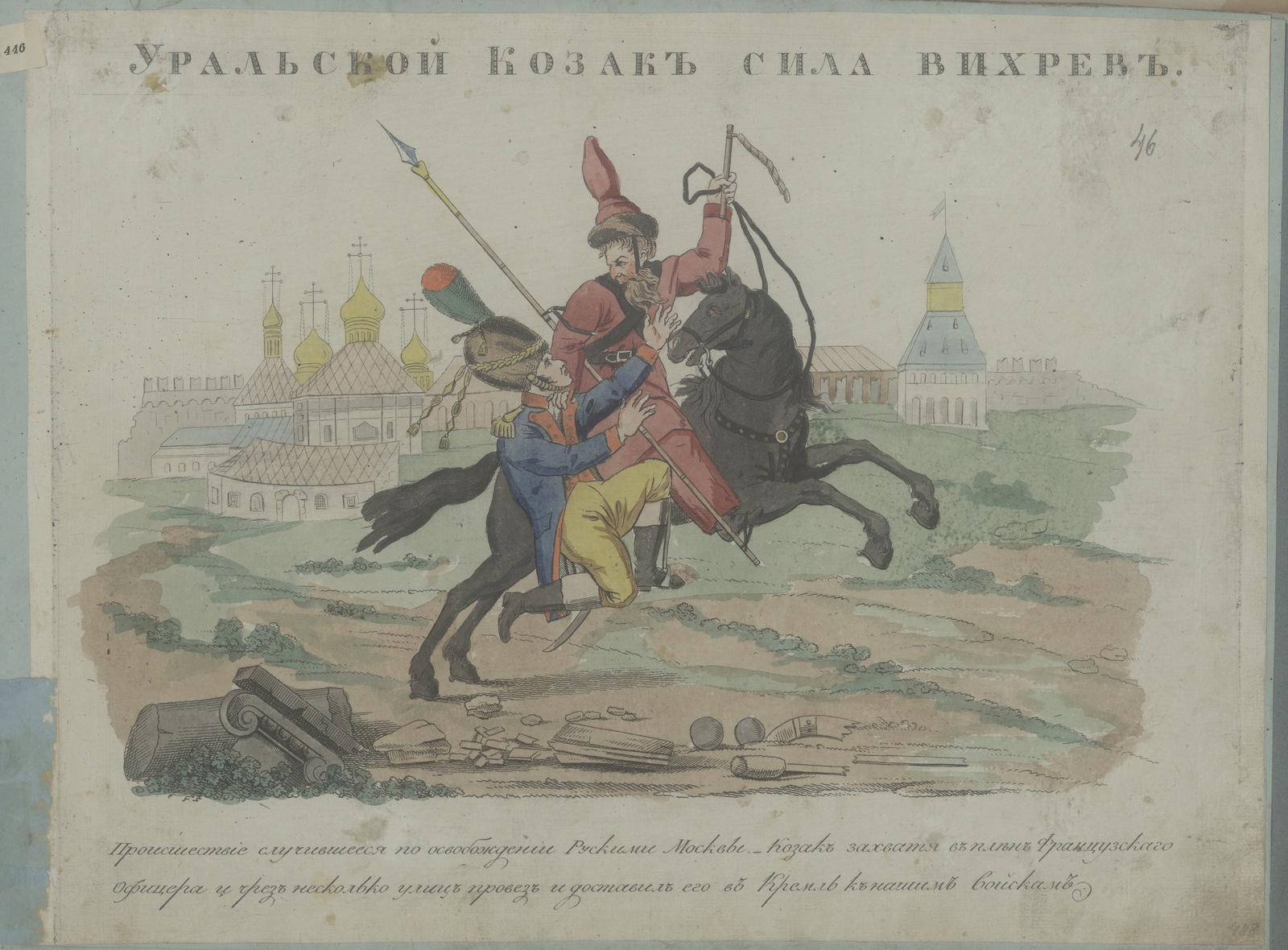 Изображение книги Уральской козак Сила Вихрев