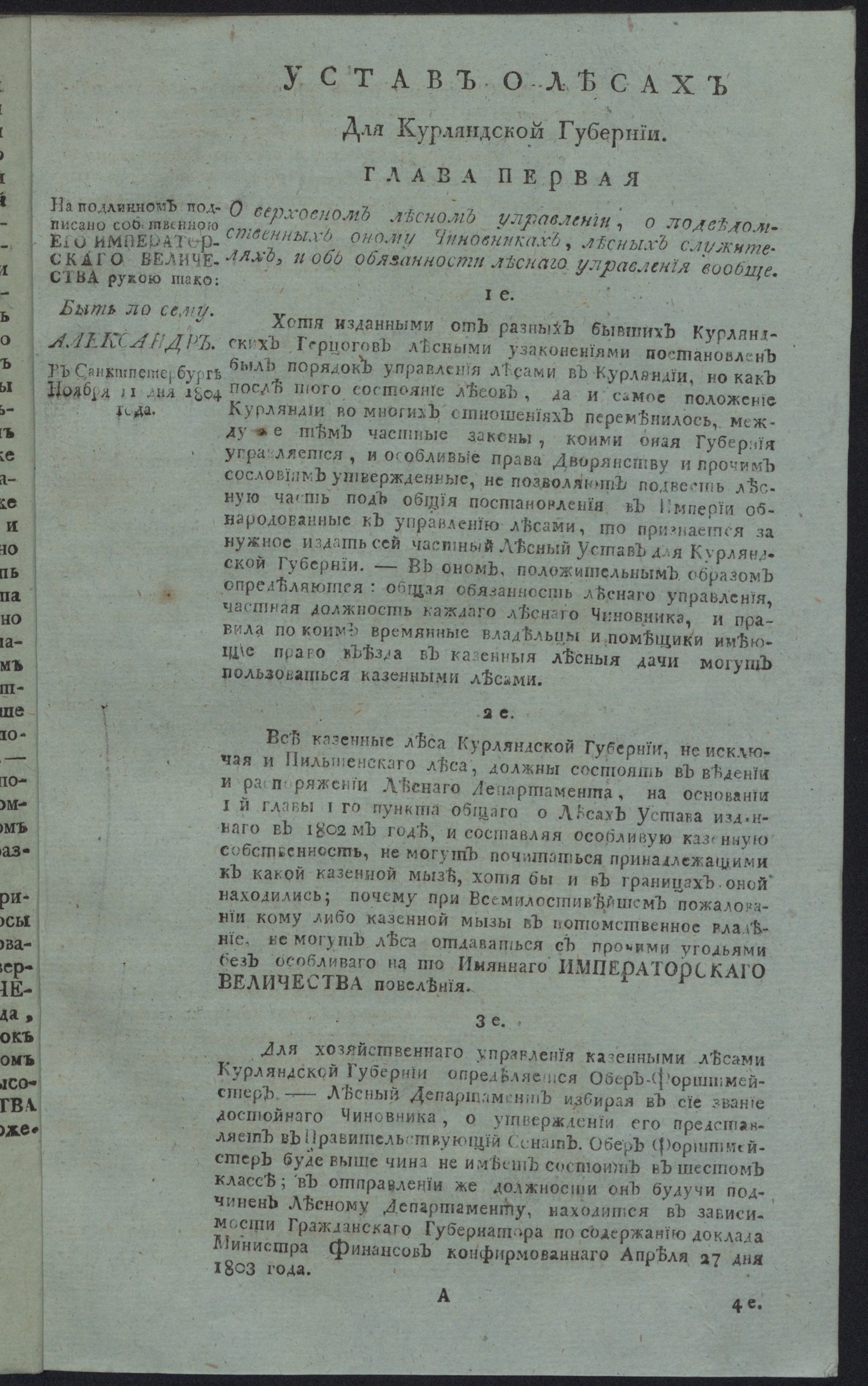 Изображение книги Устав о лесах для Курляндской губернии
