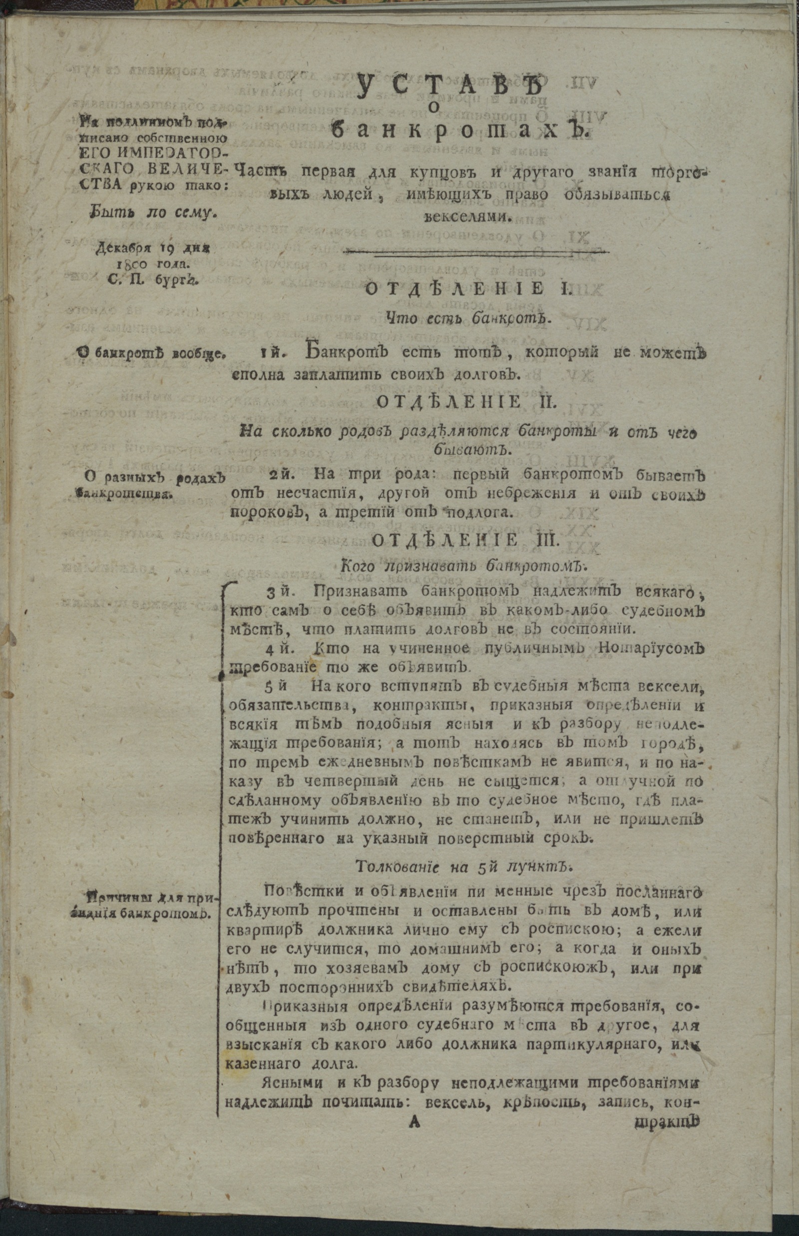 Изображение книги Устав о банкротах