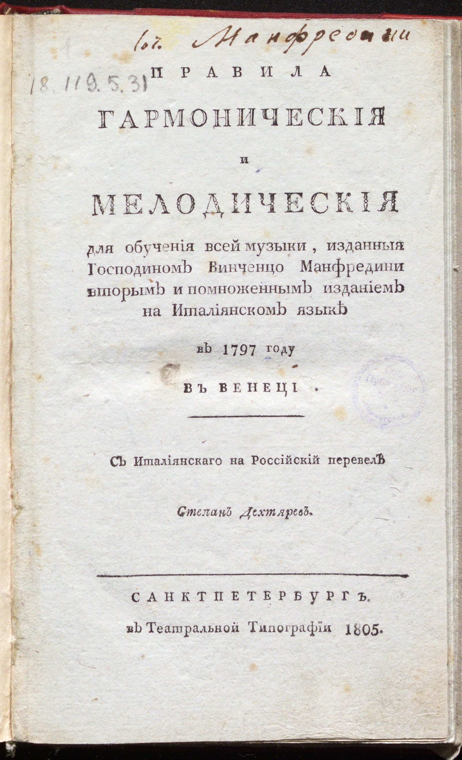 Изображение книги Правила гармоническия и мелодическия для обучения всей музыки...