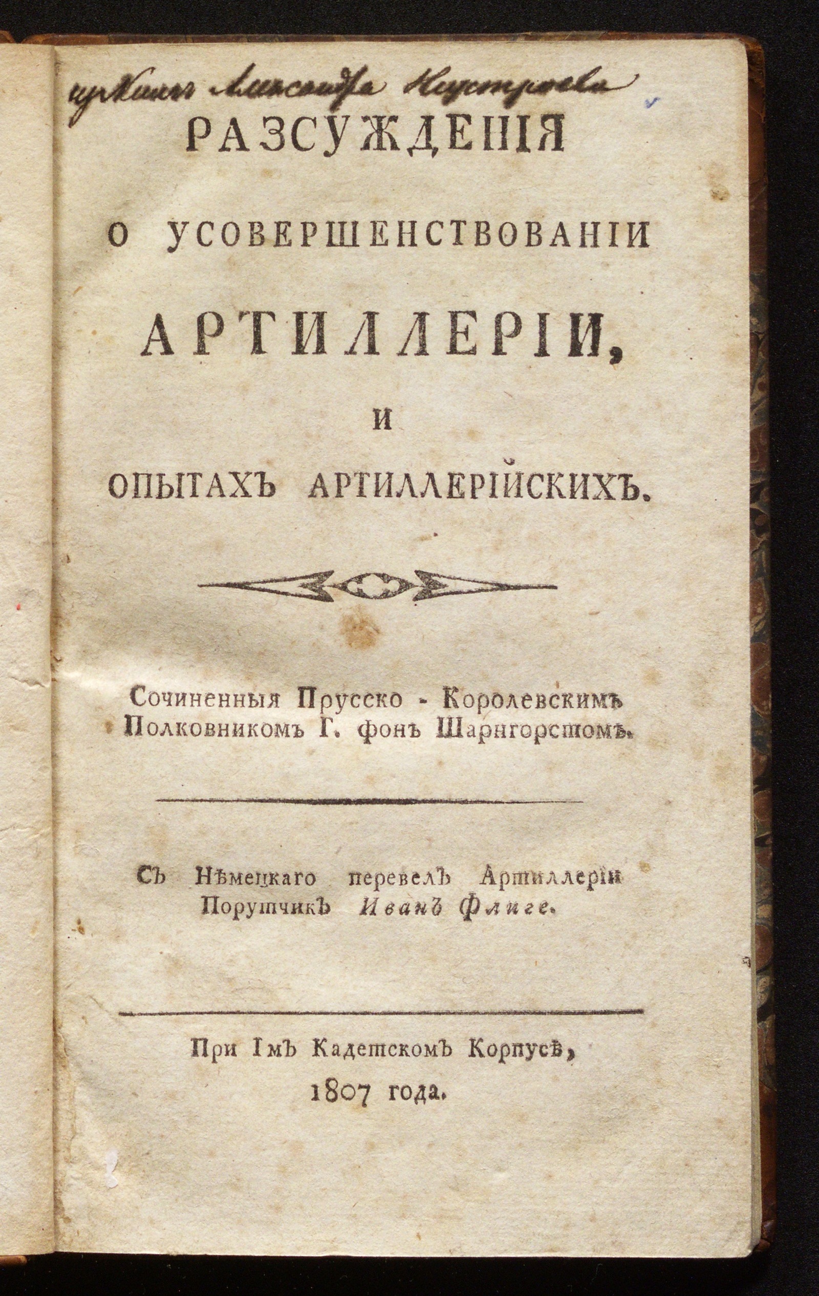 Изображение книги Разсуждения о усовершенствовании артиллерии и опытах артиллерийских