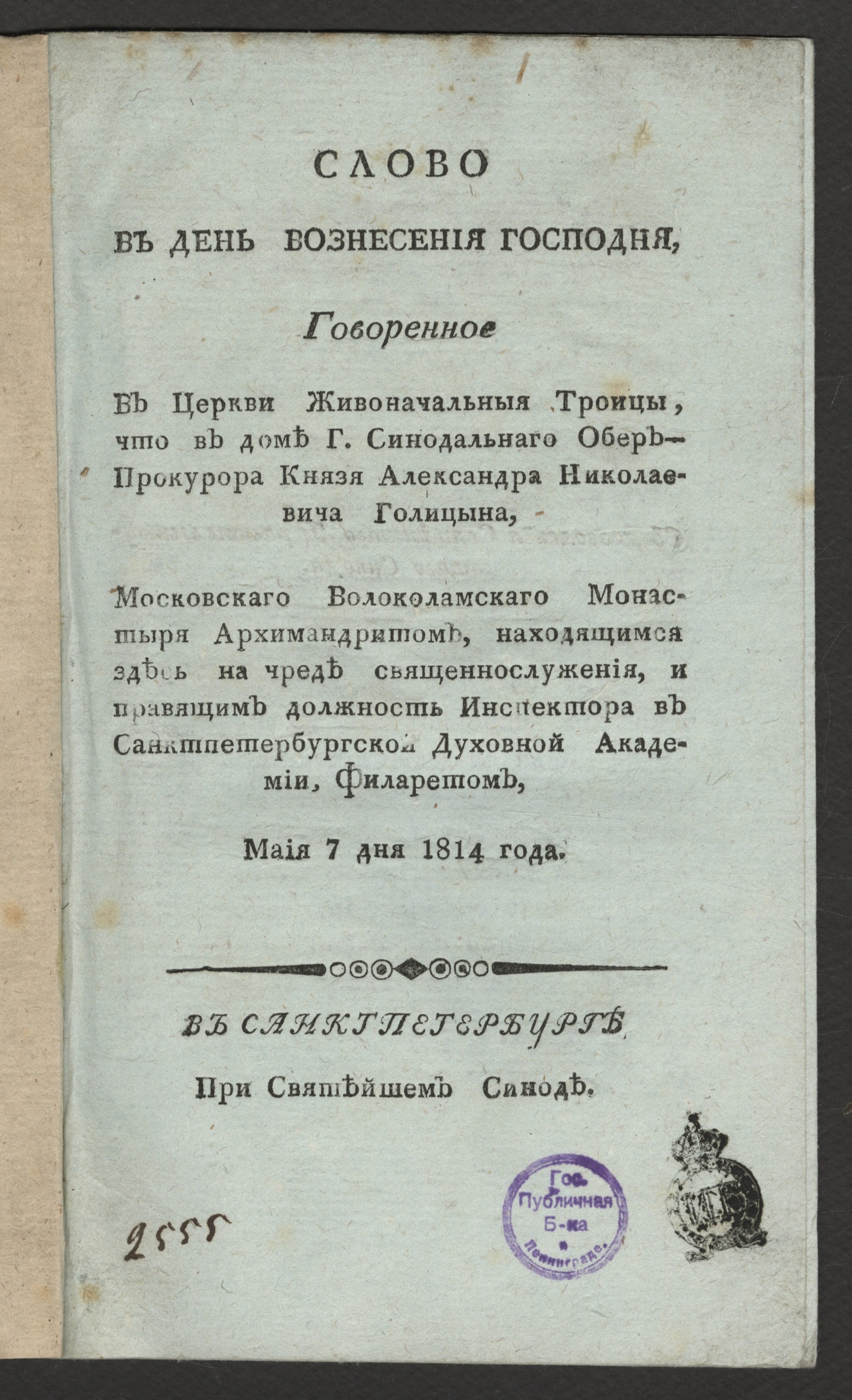 Изображение Слово в день Вознесения Господня