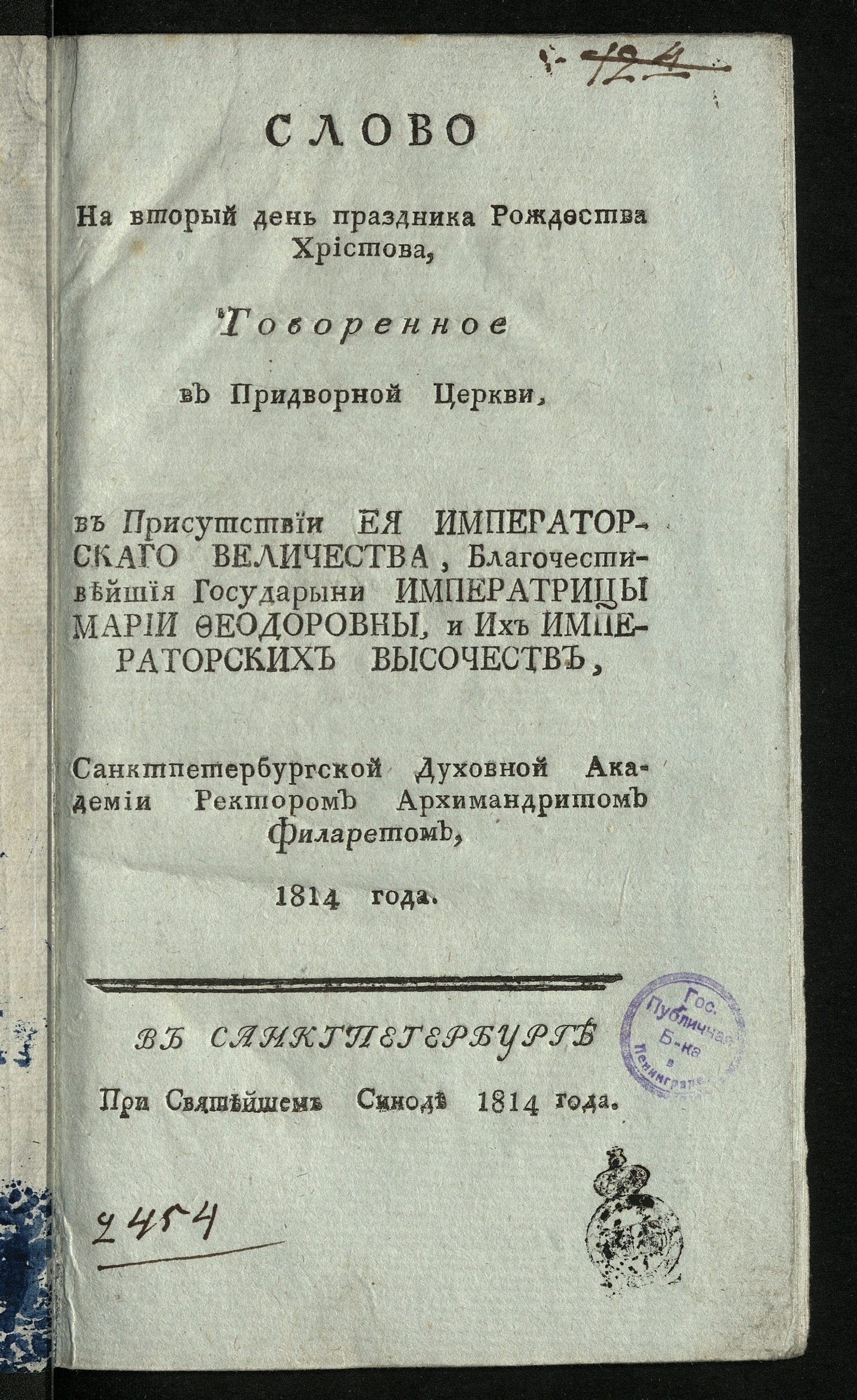 Изображение книги Слово на второй день праздника Рождества Христова