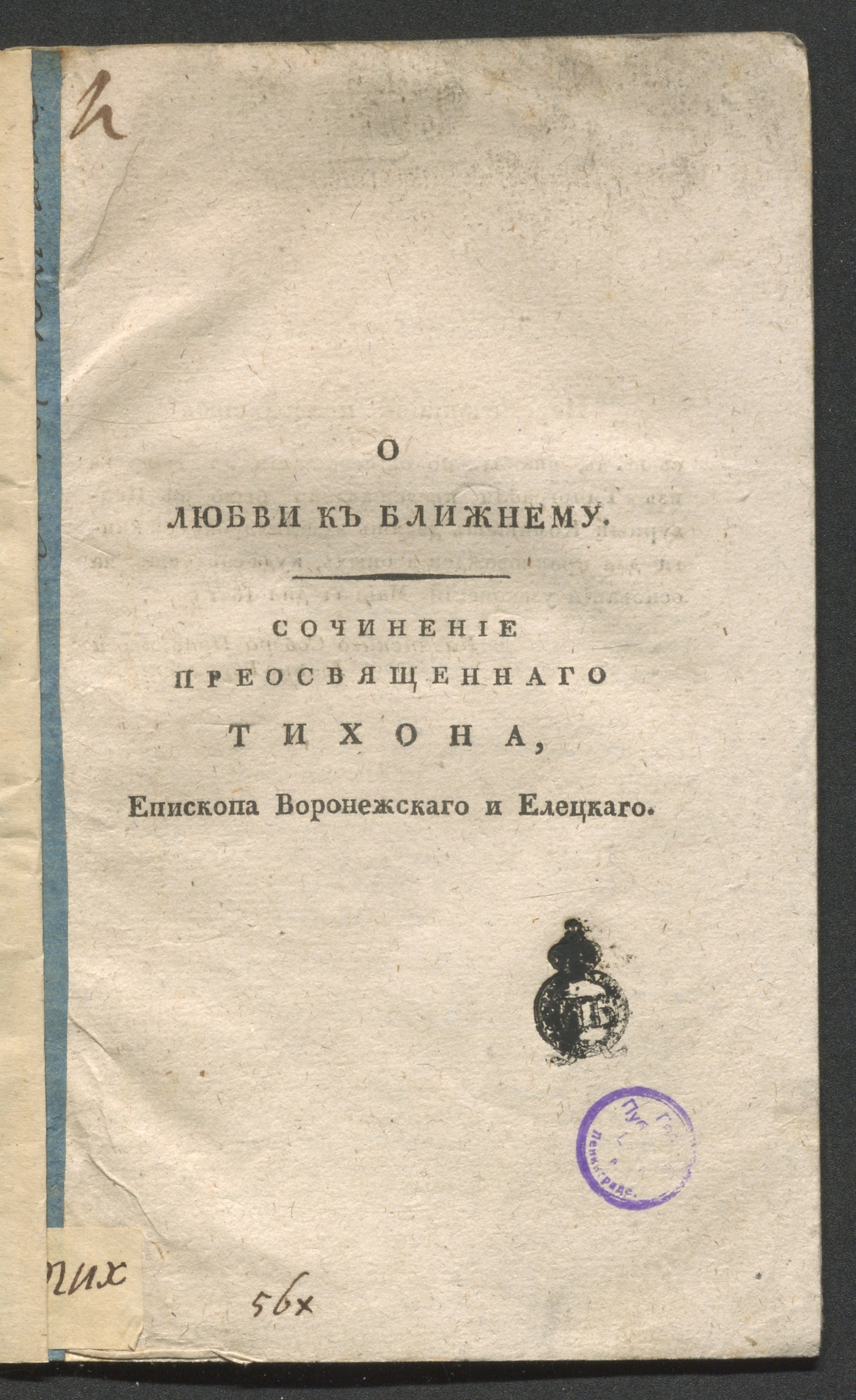 Изображение книги О любви к ближнему
