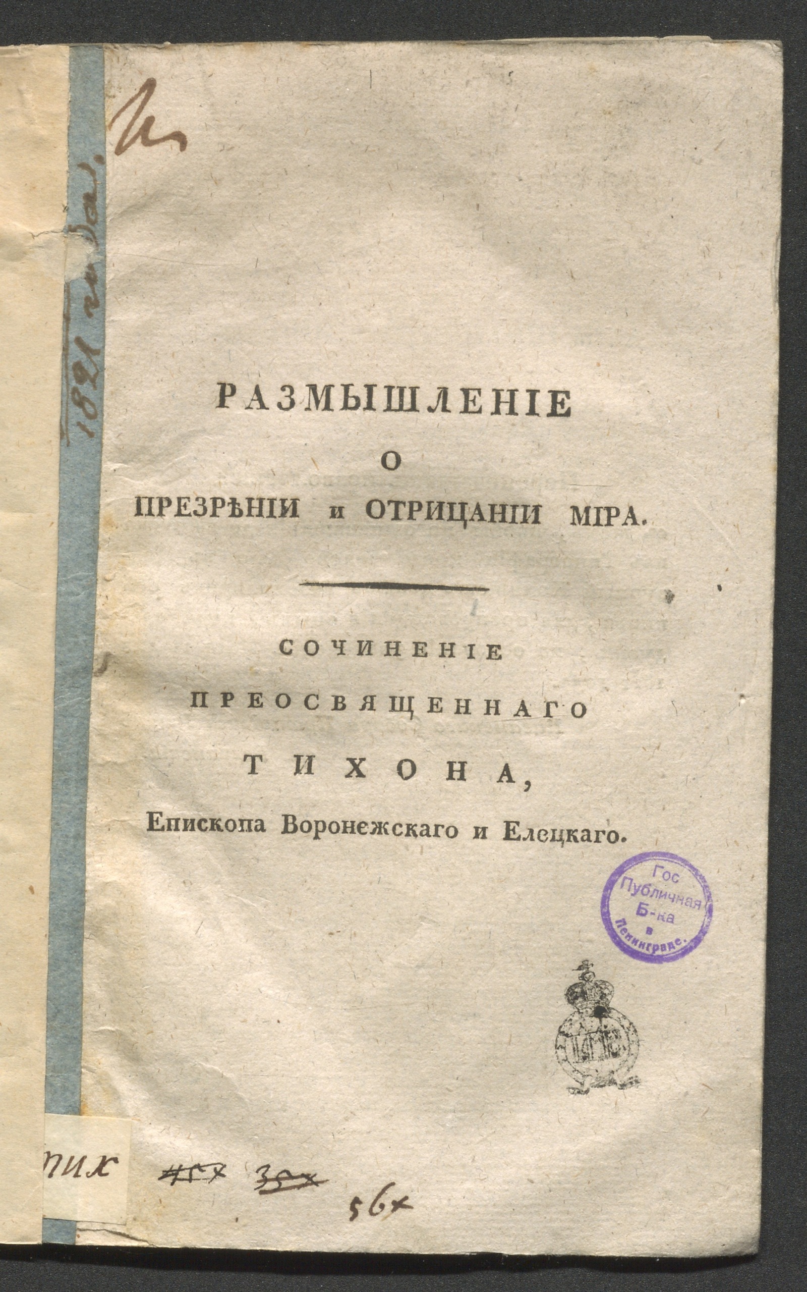 Изображение книги Размышление о презрении и отрицании мира