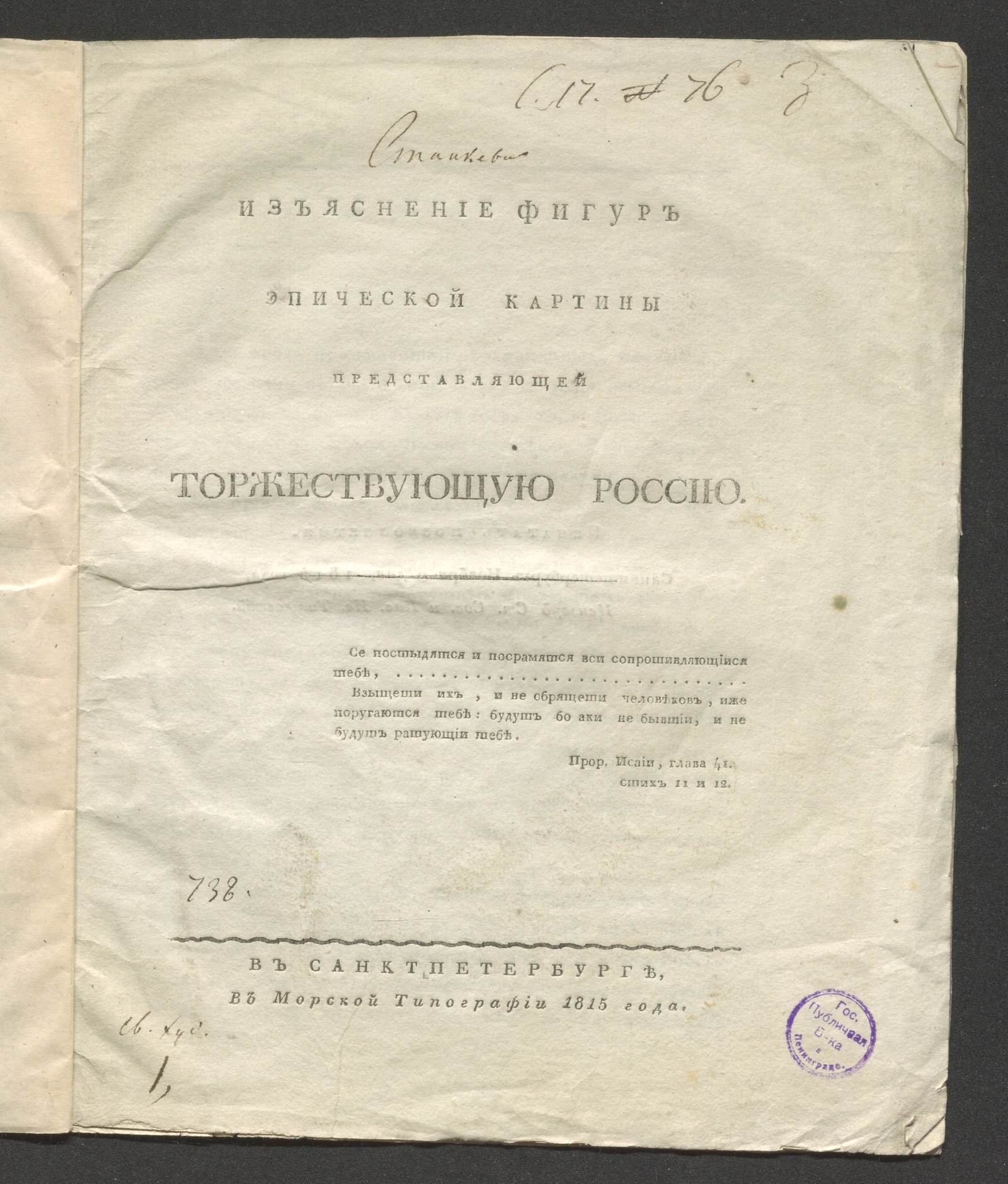 Изображение книги Изъяснение фигур эпической картины, представляющей торжествующую Россию